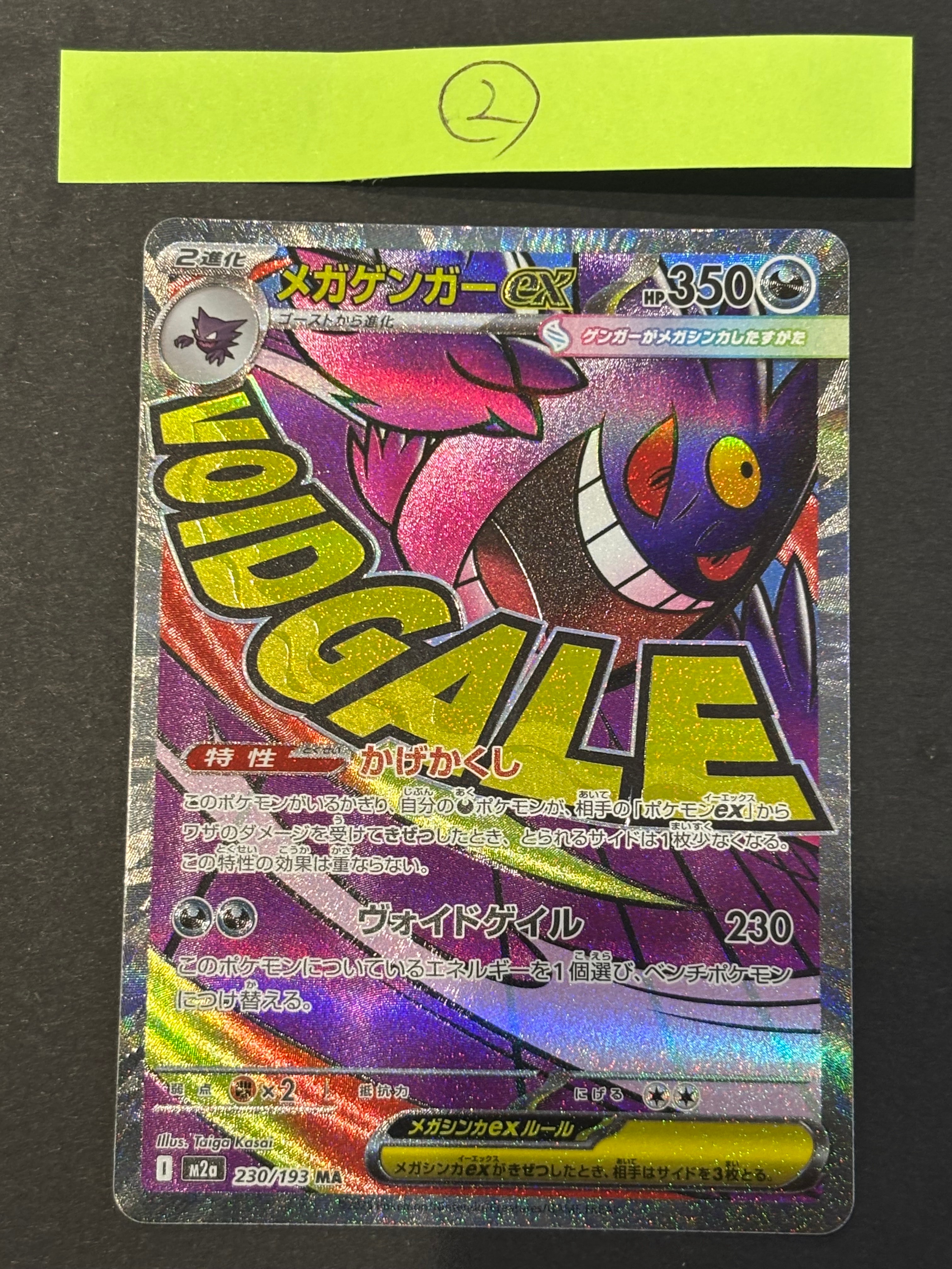 メガゲンガーex MA [M2a 230/193](ハイクラスパック「MEGAドリームex」)