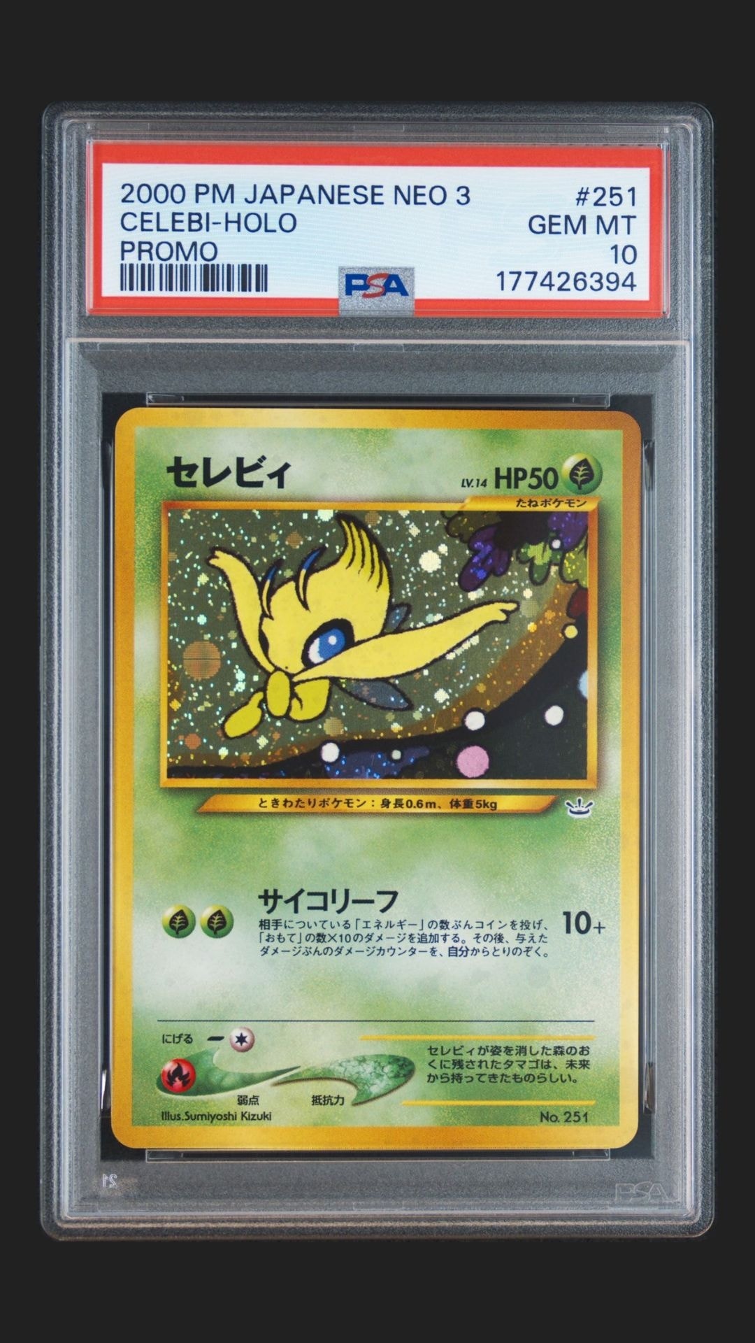 セレビィ : 旧裏 [PRMF-3 No.251](ポケモンカード☆neo「プレミアム