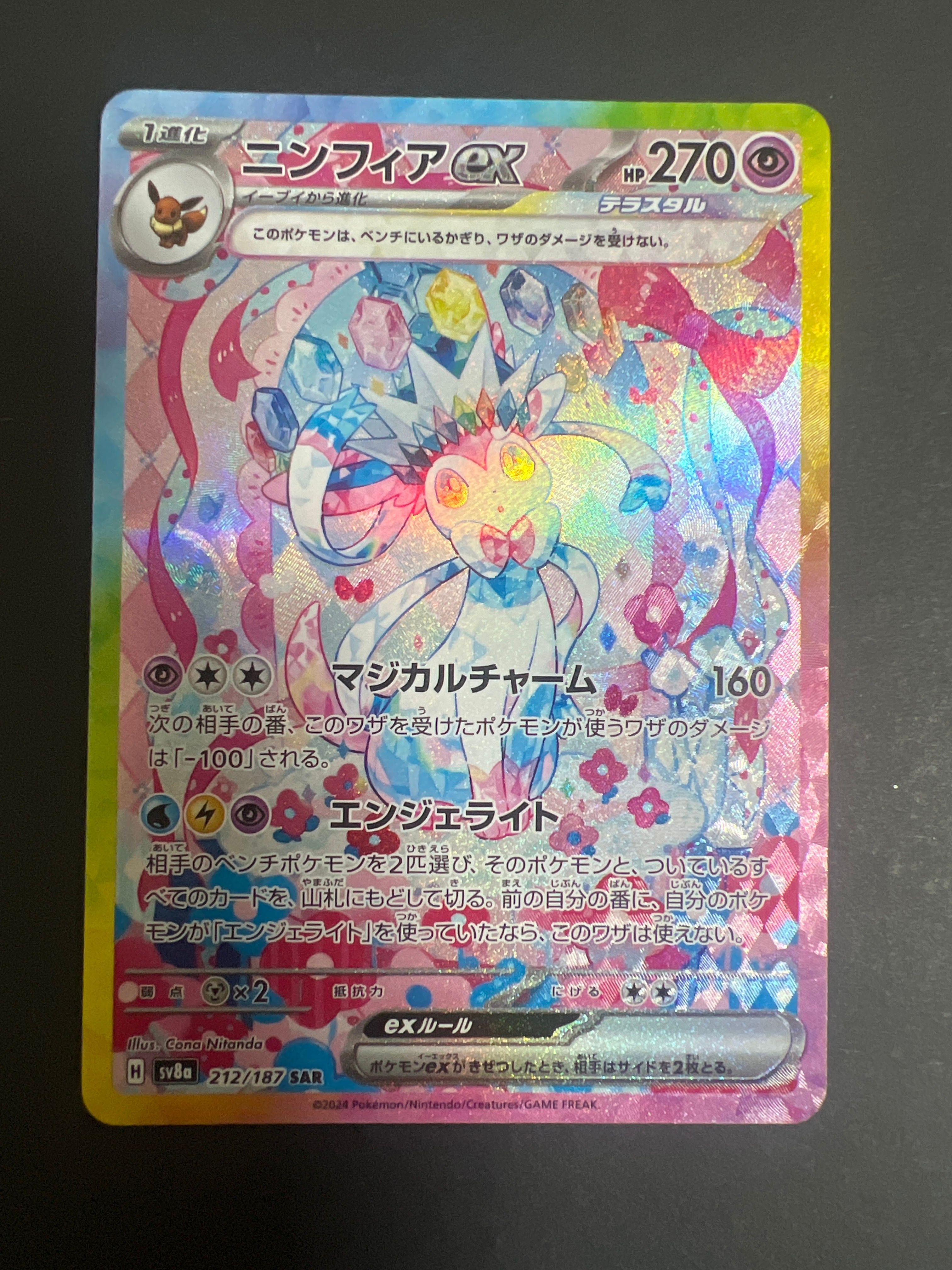 ニンフィアex SAR [SV8a 212/187](ハイクラスパック「テラスタルフェスex」)