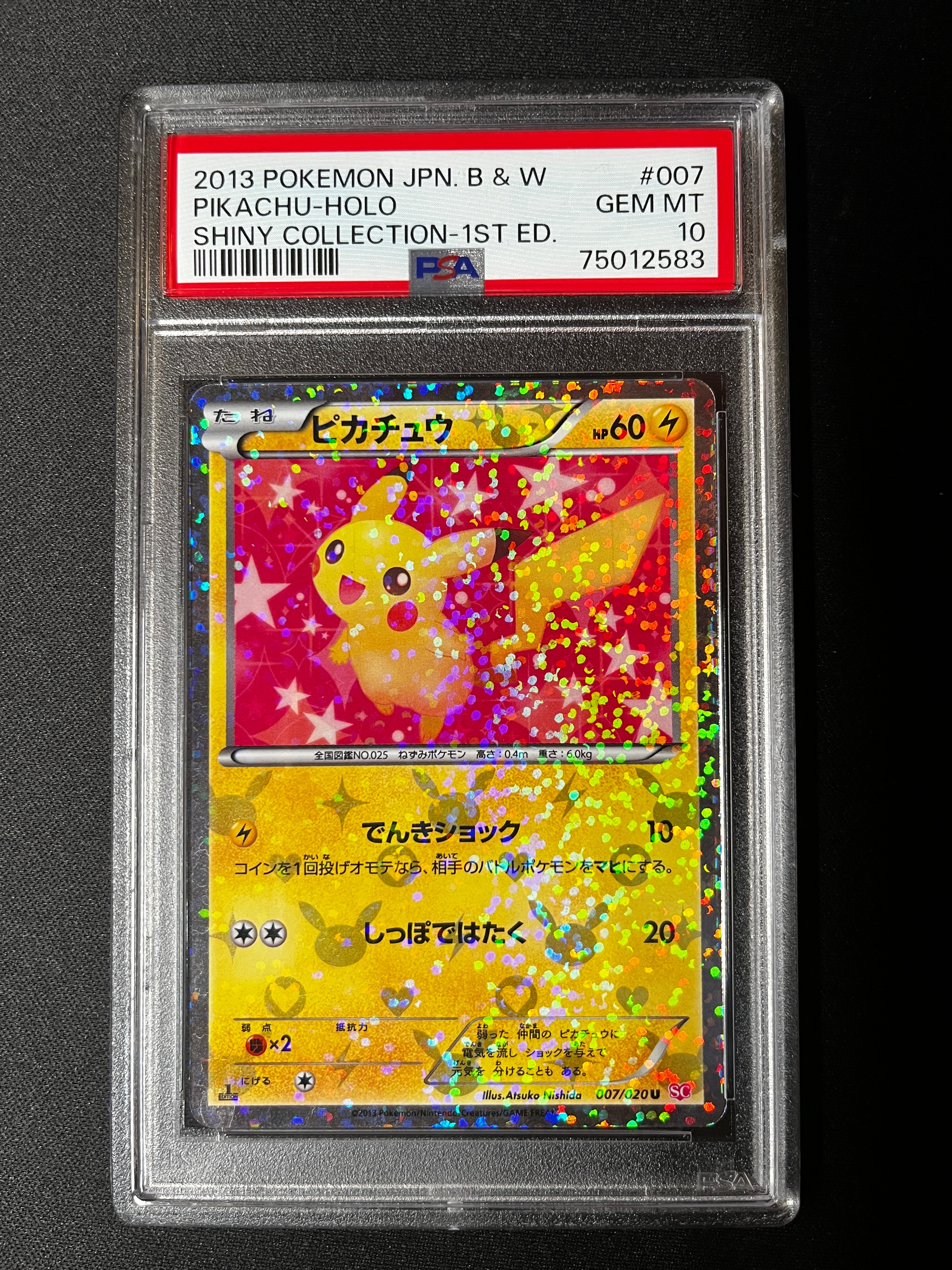 サトシのピカチュウ: プロモ[SM-P 073](プロモーションカード「SM-P