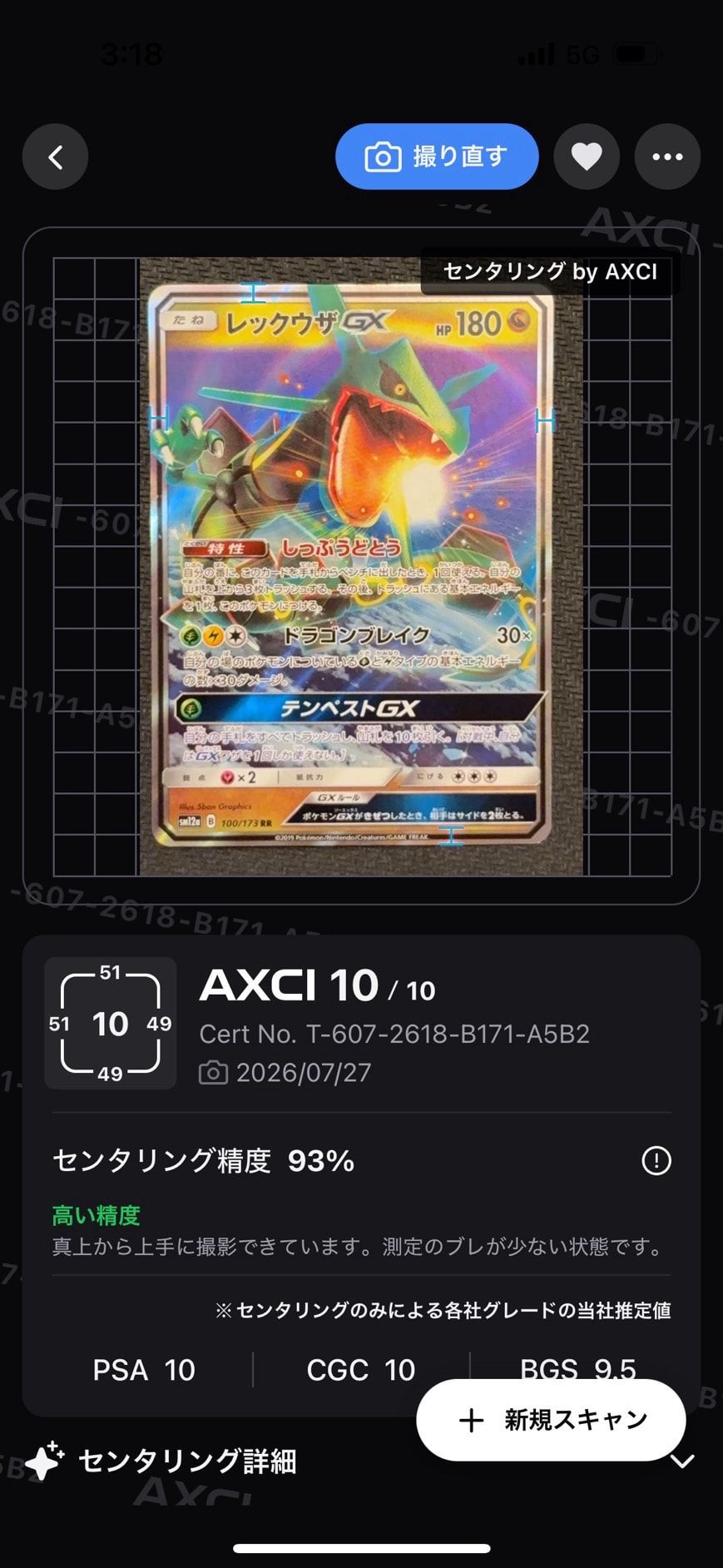 レックウザGX RR [SM12a 100/173](ハイクラスパック「TAG TEAM GX タッグオールスターズ」)