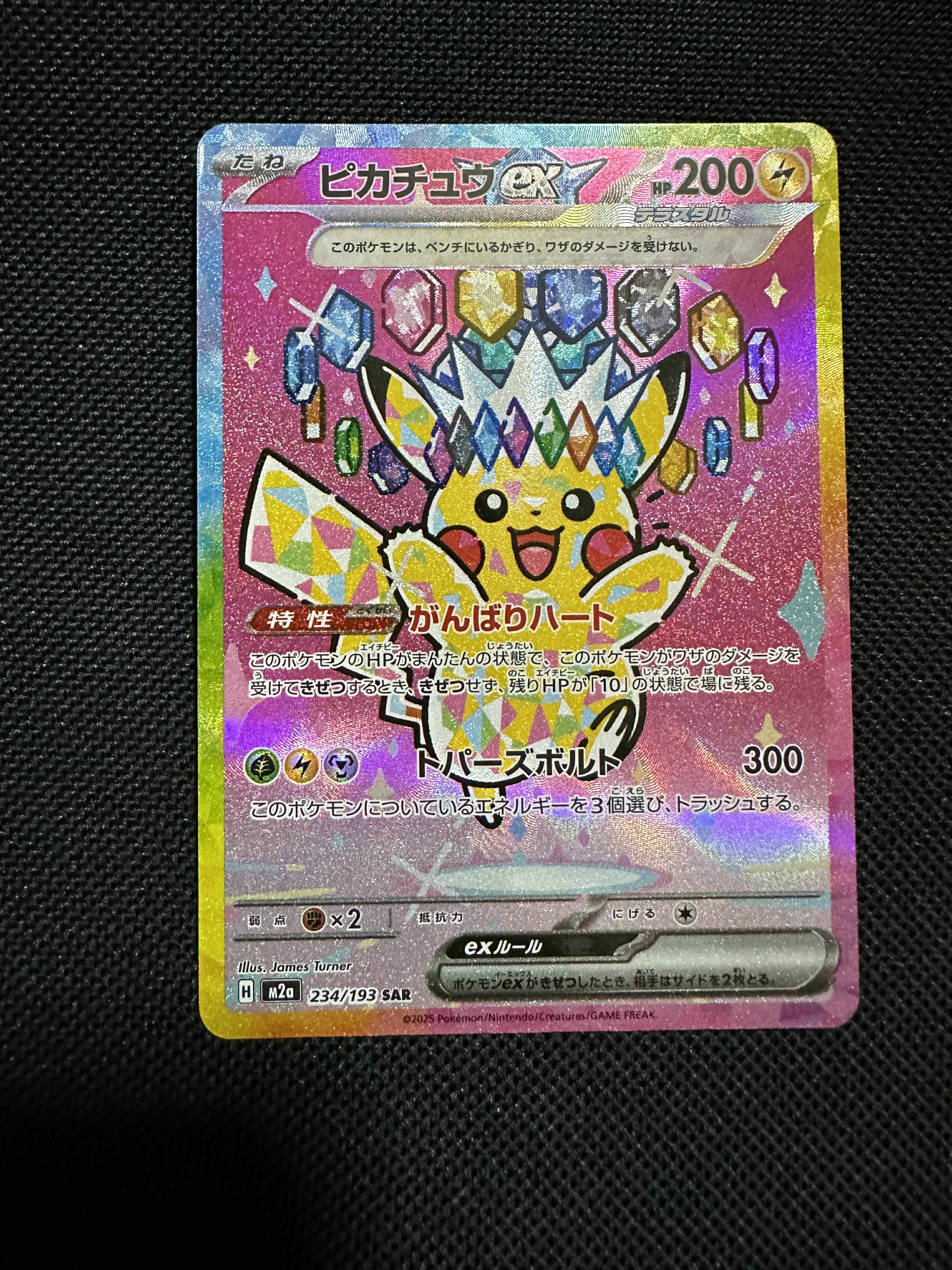 ピカチュウex SAR [M2a 234/193](ハイクラスパック「MEGAドリームex」)