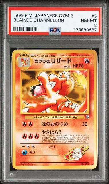 PSA10】カツラのリザード ◇ : 旧裏 [PMCG-G2 No.005](ジム拡張第2弾