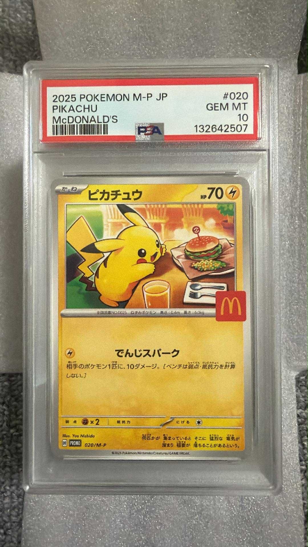 ピカチュウ P [M-P 020](プロモカードパック「マクドナルド ハッピーセット2025」)
