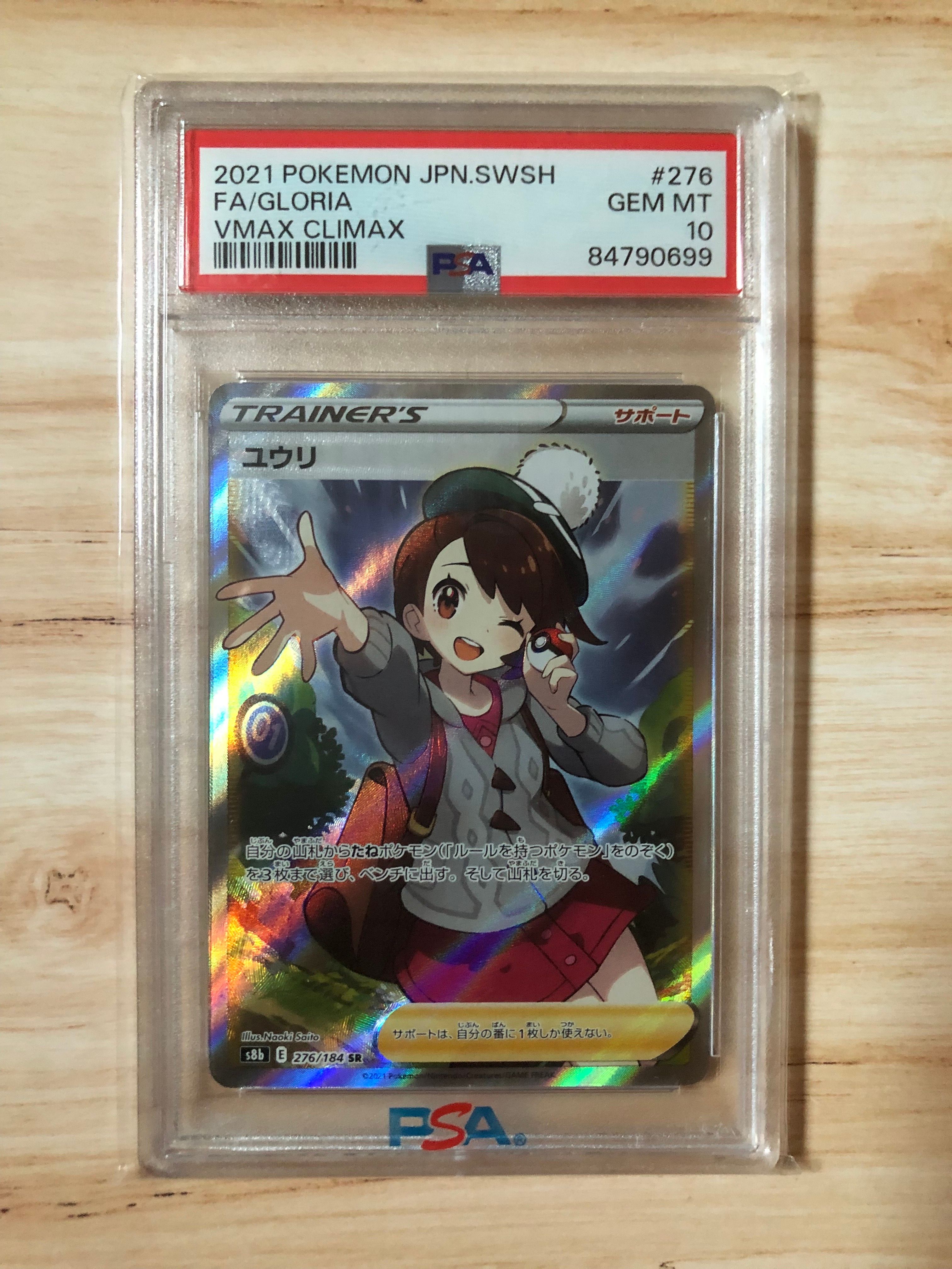 ユウリ SR[S8b 276/184](ハイクラスパック「VMAXクライマックス」)