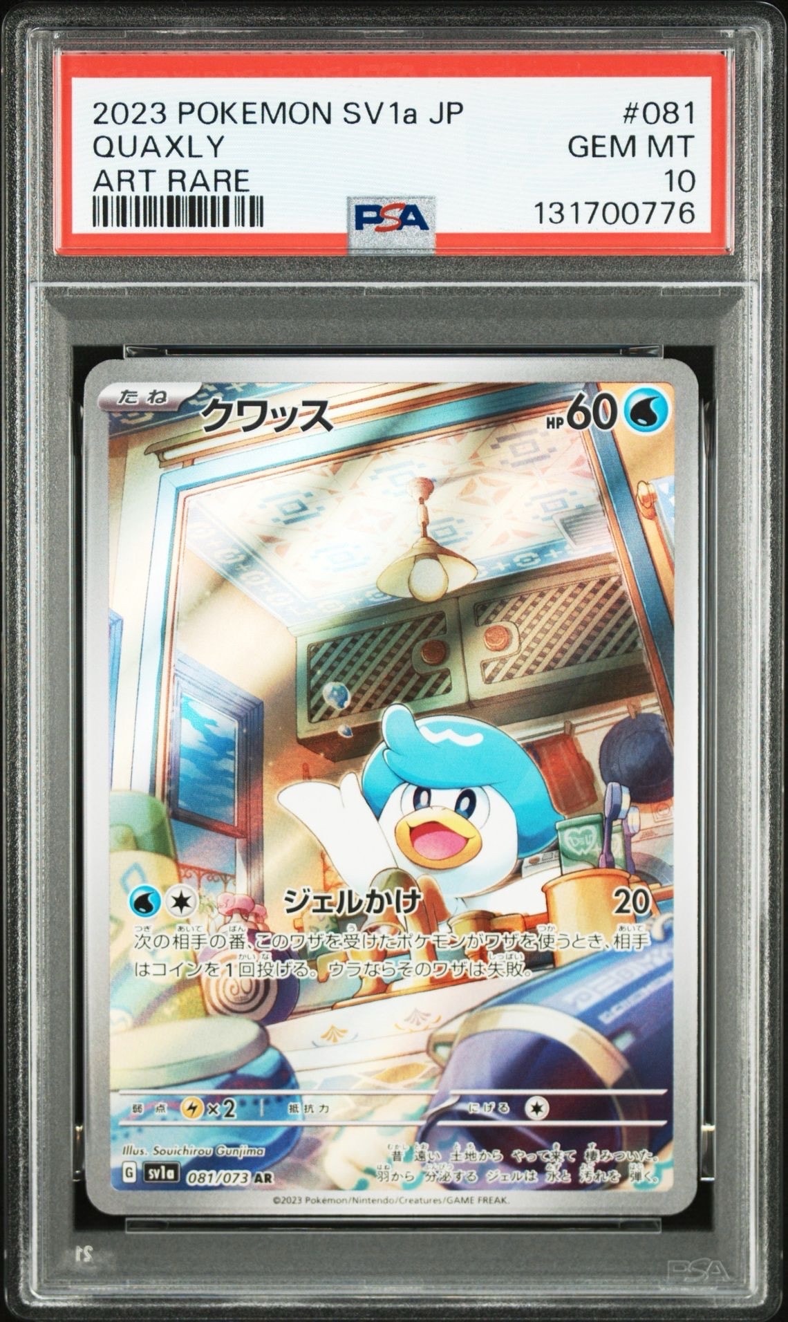 Quaxly AR[SV1a 081/073](Scarlet & Violet Enhanced Expansion Pack "Triplet Beat")