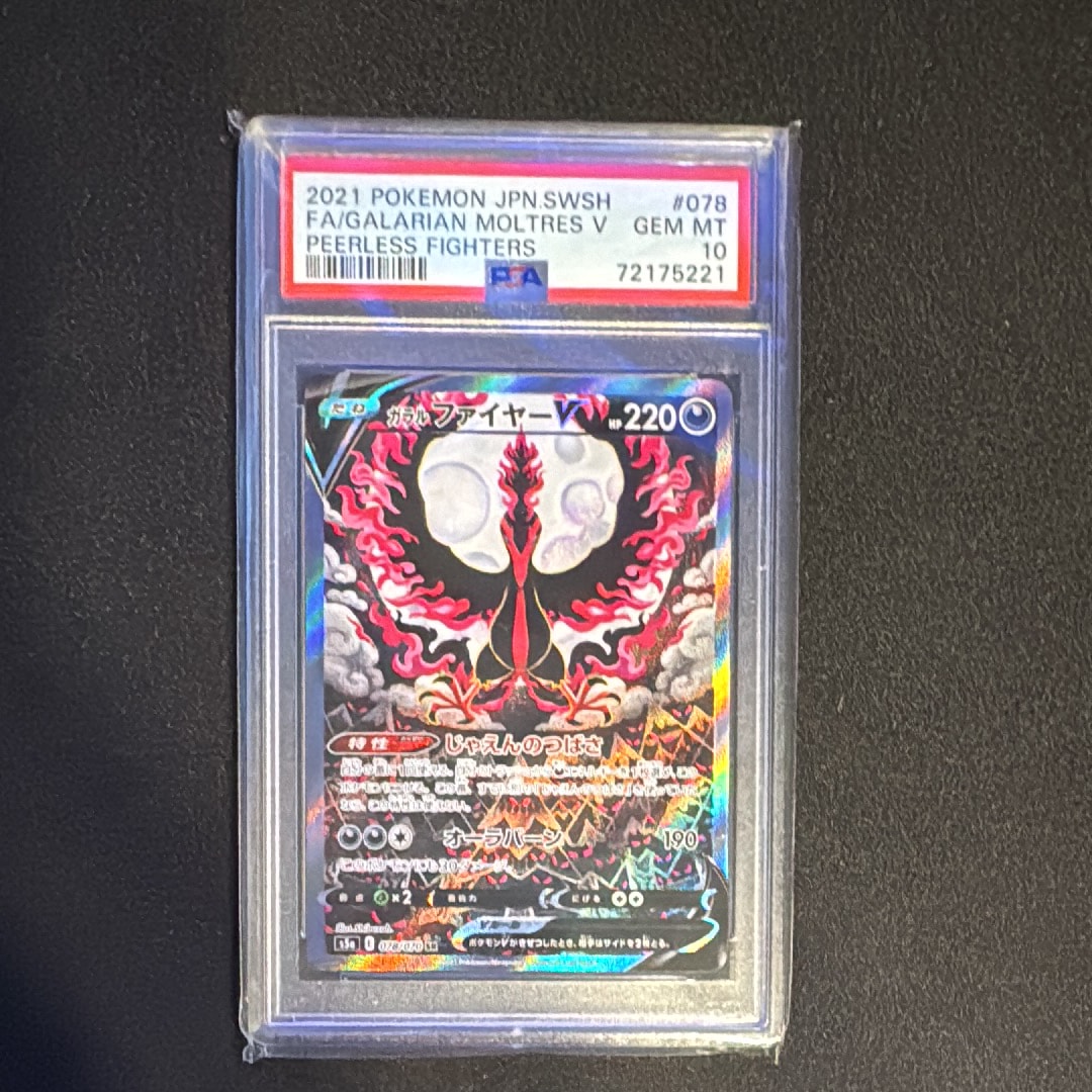PSA10】ガラルファイヤーV SR: SA[S5a 078/070](強化拡張パック「双璧