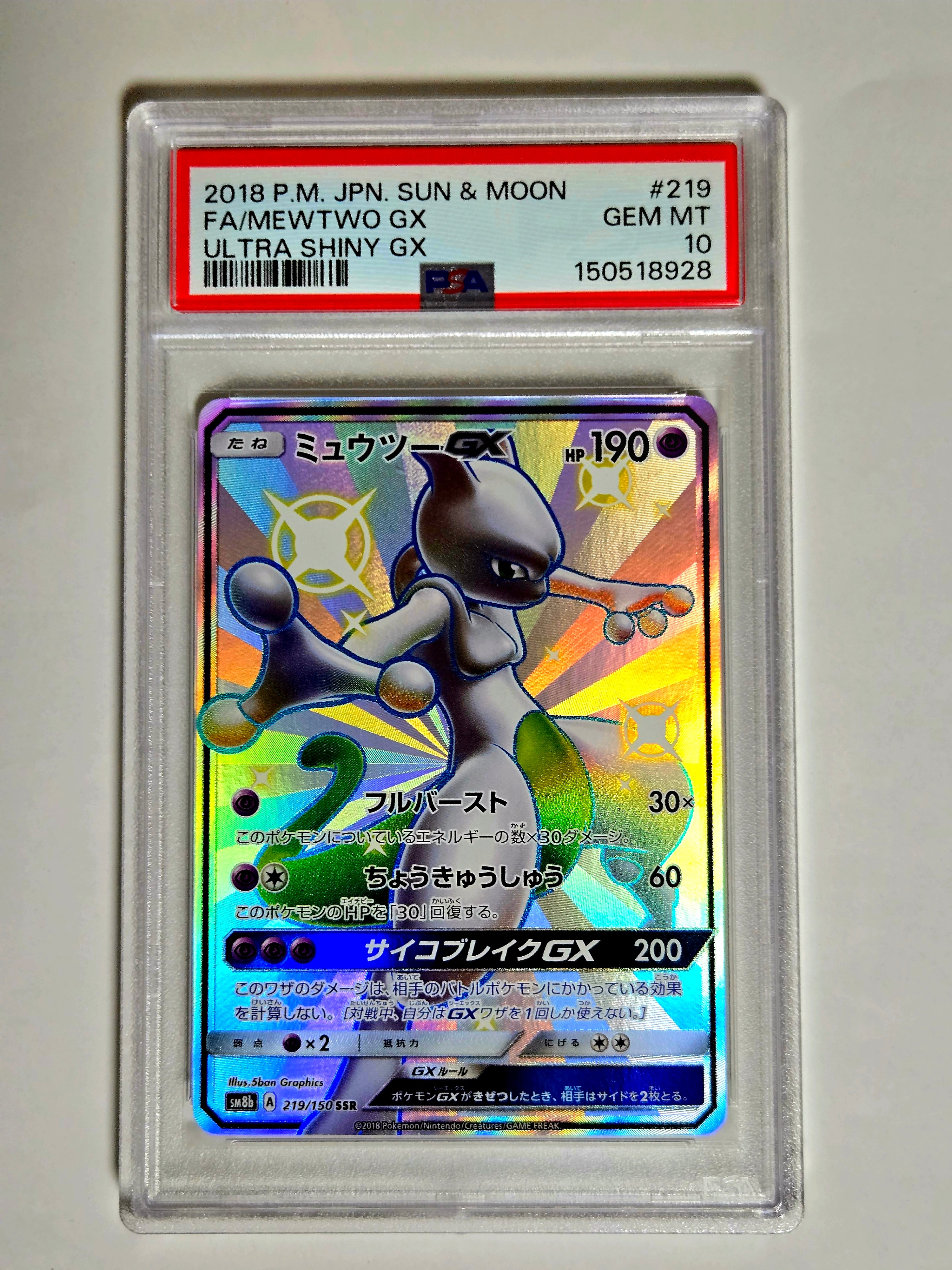 ミュウツーGX SSR[SM8b 219/150](ハイクラスパック「GXウルトラシャイニー」)