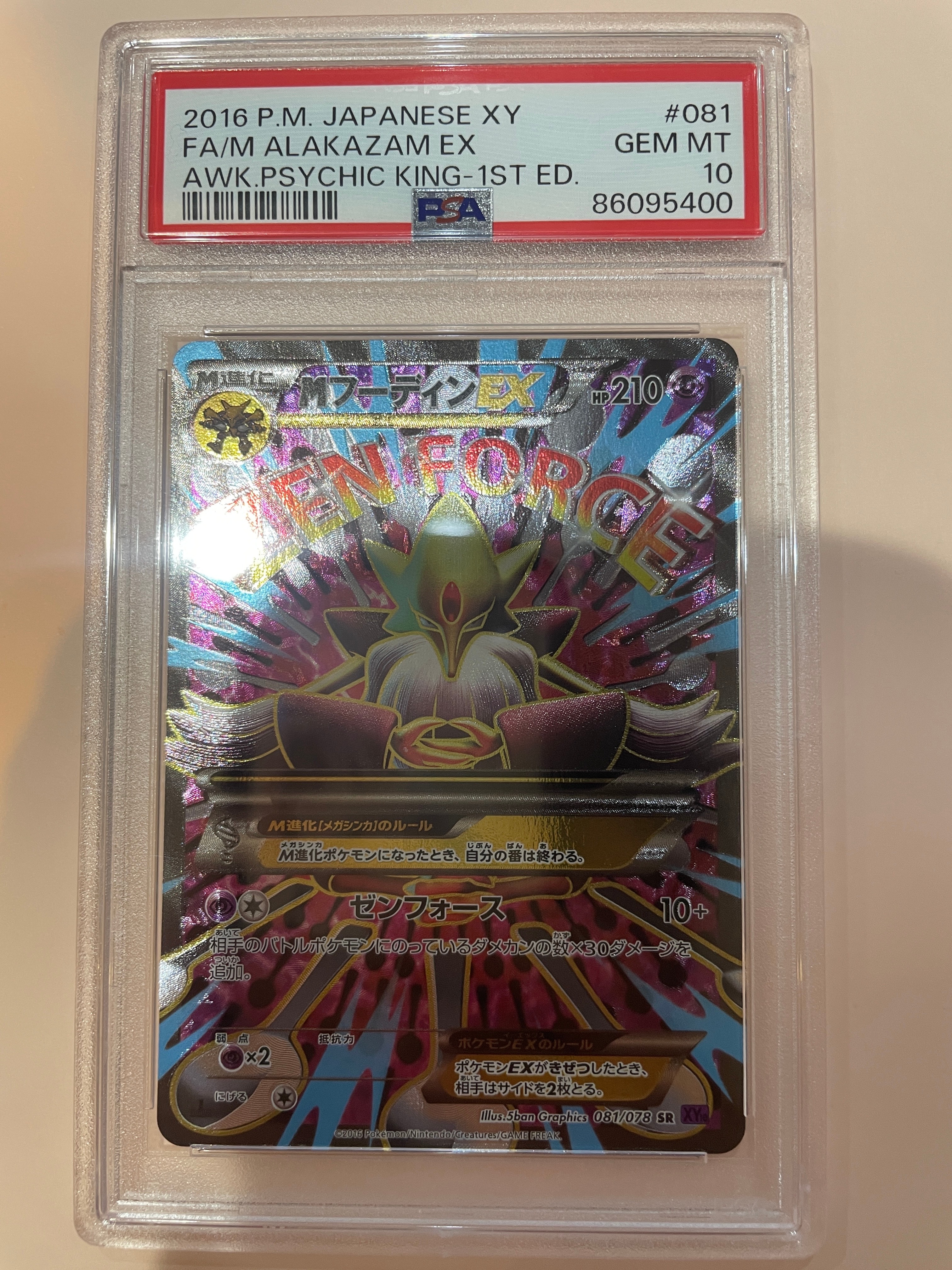 Mフーディン EX 2017 PSA 10 PSA10】MフーディンEX(SR){超}〈081/078〉[XY10]*1ED – 晴れる屋2