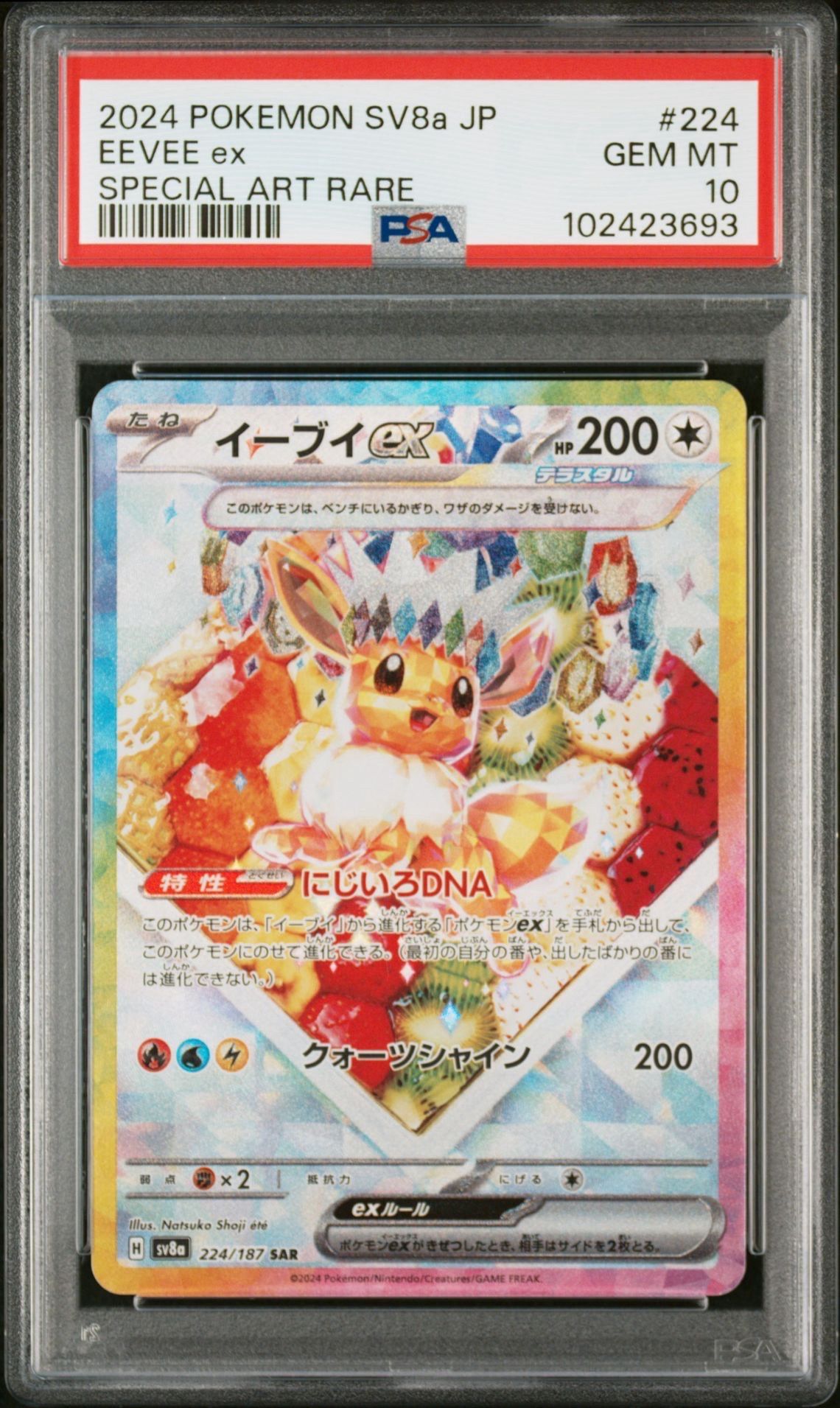 イーブイex SAR [SV8a 224/187](ハイクラスパック「テラスタルフェスex」)