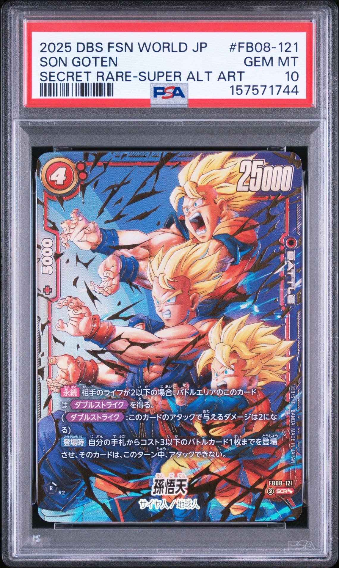 孫悟空 SR [SB02-038](フュージョンワールド「MANGA BOOSTER 02」)の