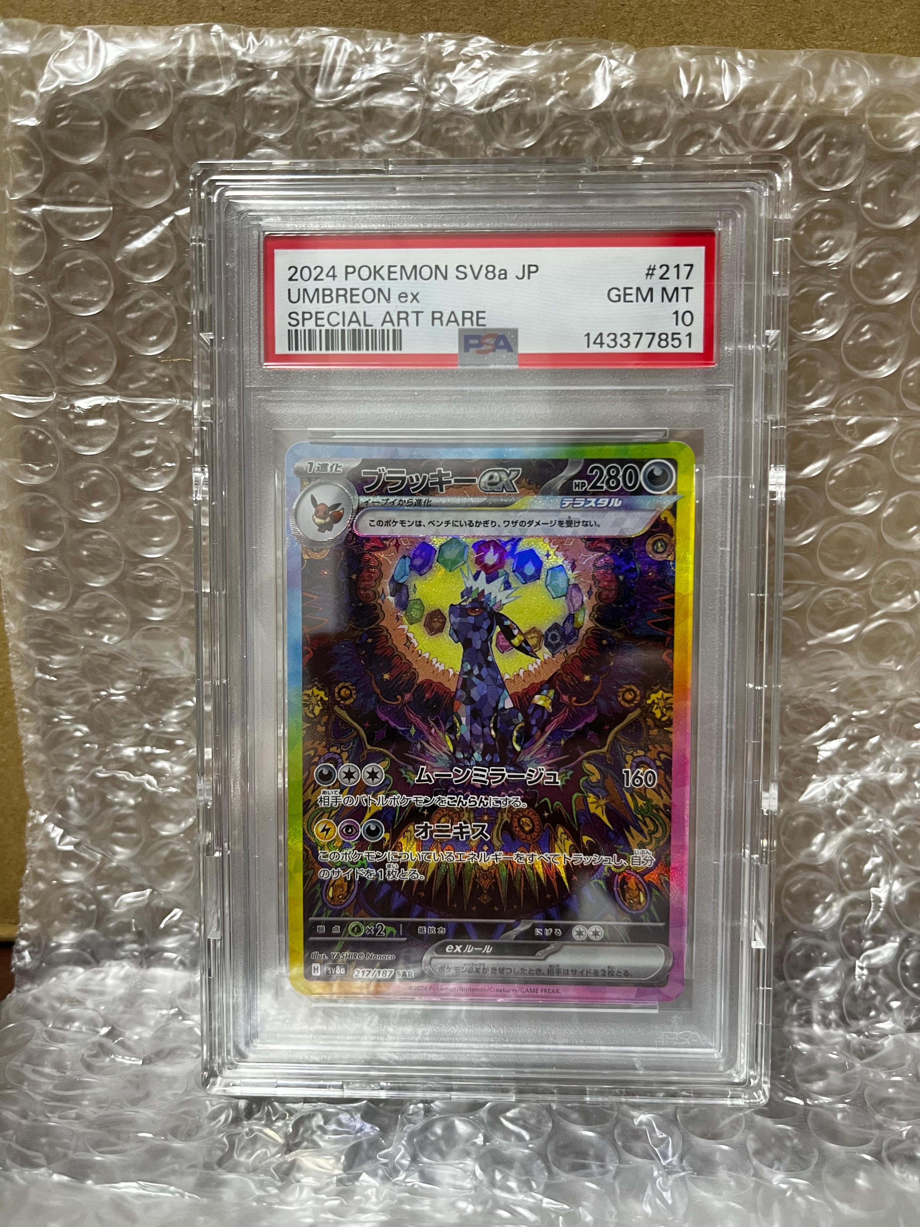 ブラッキーex SAR [SV8a 217/187](ハイクラスパック「テラスタルフェスex」)