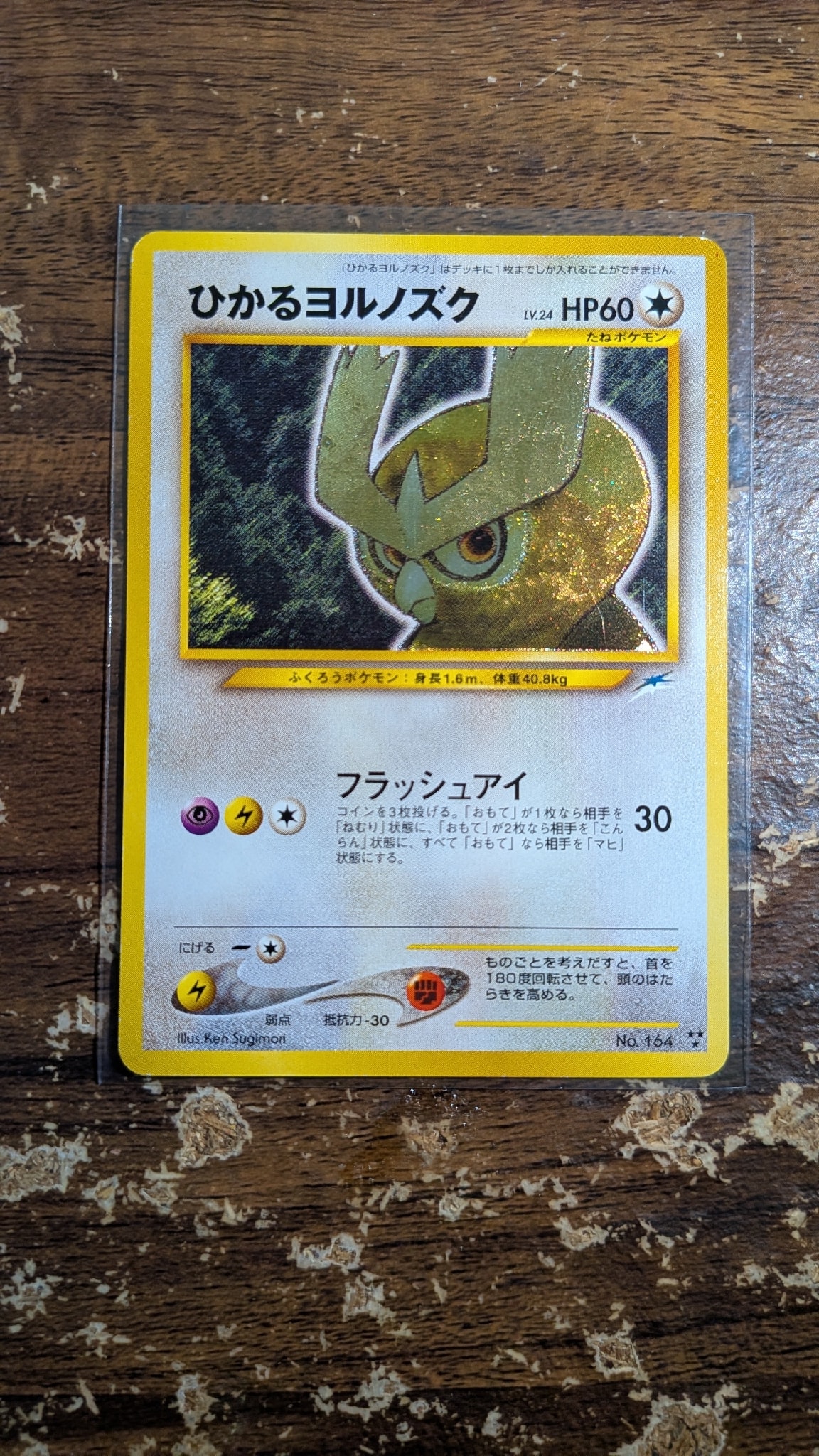 ひかるヨルノズク : 旧裏 [neo4 No.164](ポケモンカード☆neo 拡張