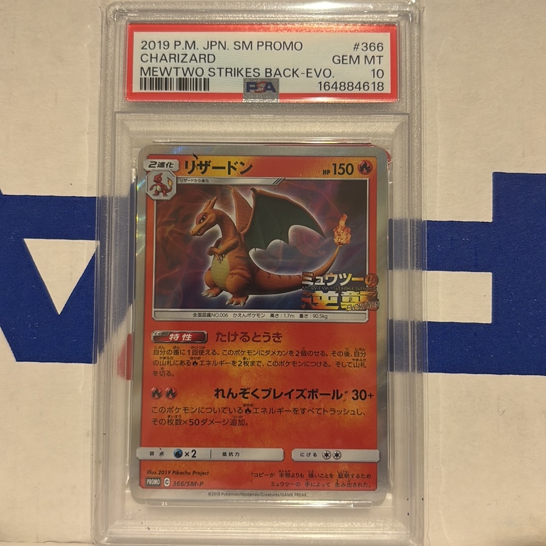 Charizard: PROMO[SM-P 366](SM-P Promotional cards)