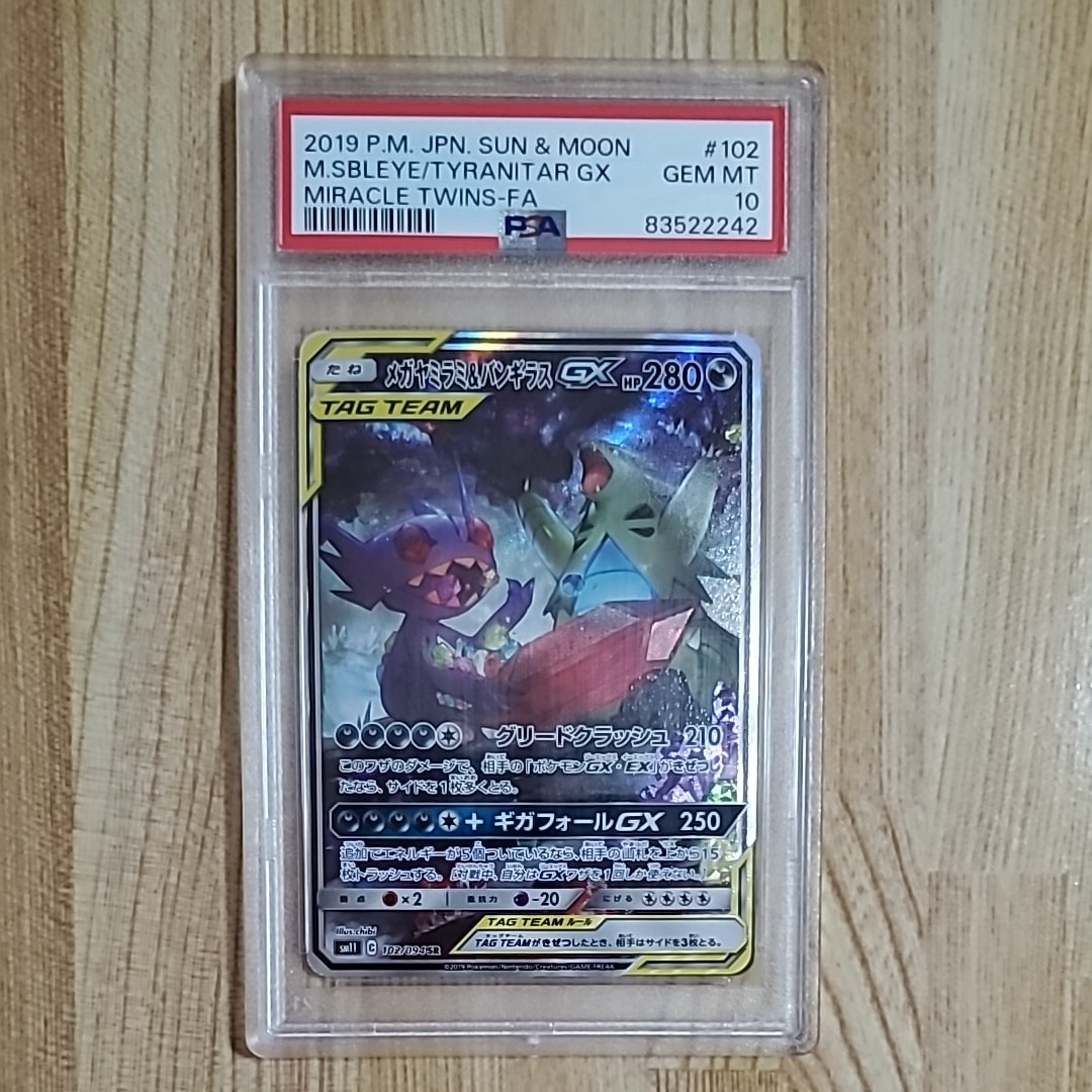 メガヤミラミ&バンギラスGX SR: SA[SM11 102/094](拡張パック