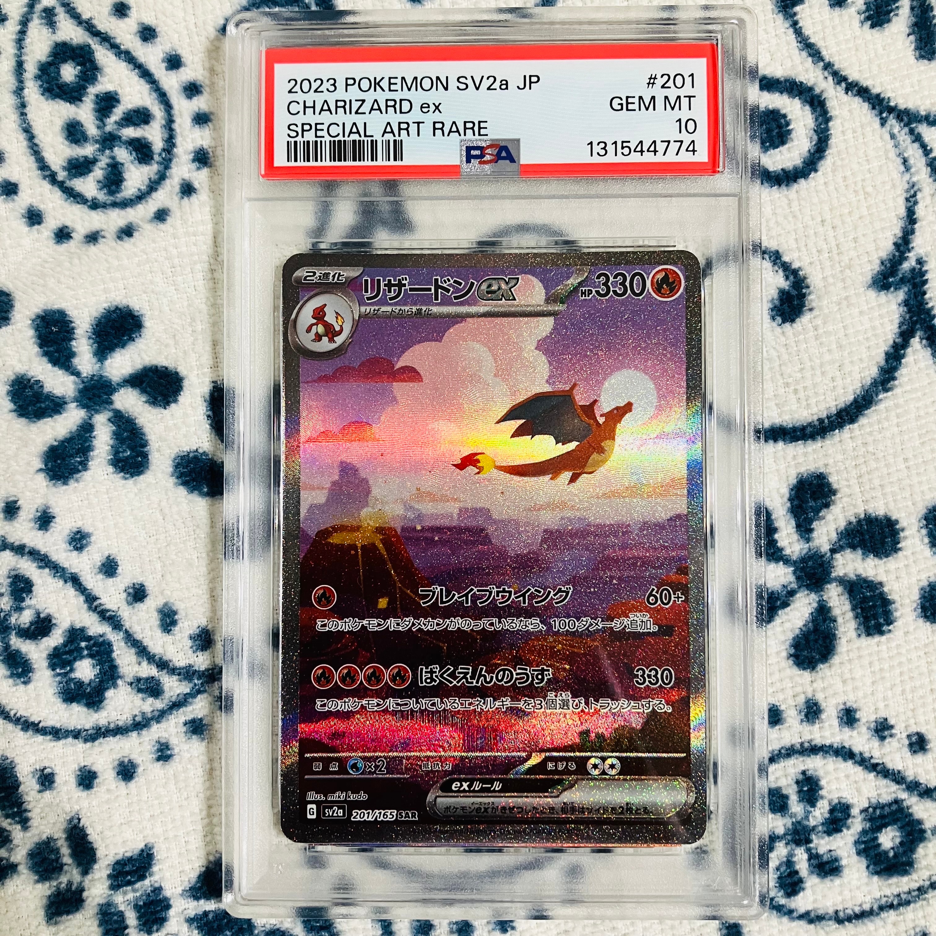 リザードンex SAR [SV2a 201/165](強化拡張パック「ポケモンカード151」)