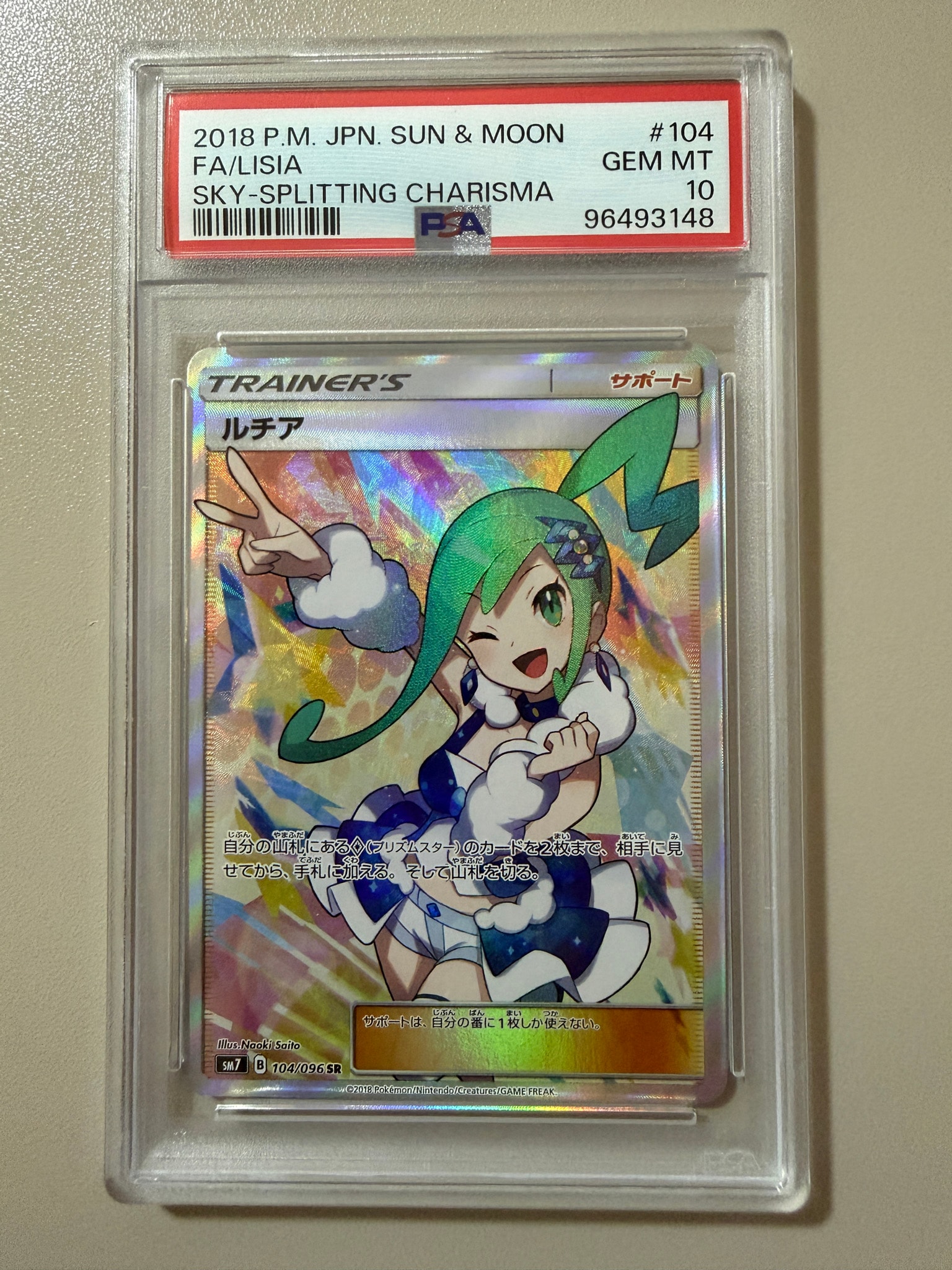 PSA10】ルチア SR[SM7 104/096](拡張パック「裂空のカリスマ」) 1枚の