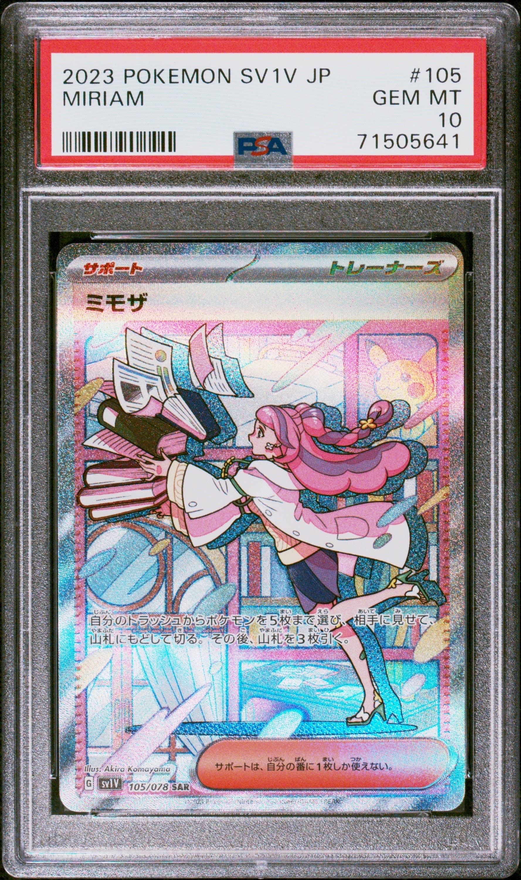 ミモザ SAR[SV1V 105/078](スカーレット&バイオレット 拡張パック「バイオレットex」)