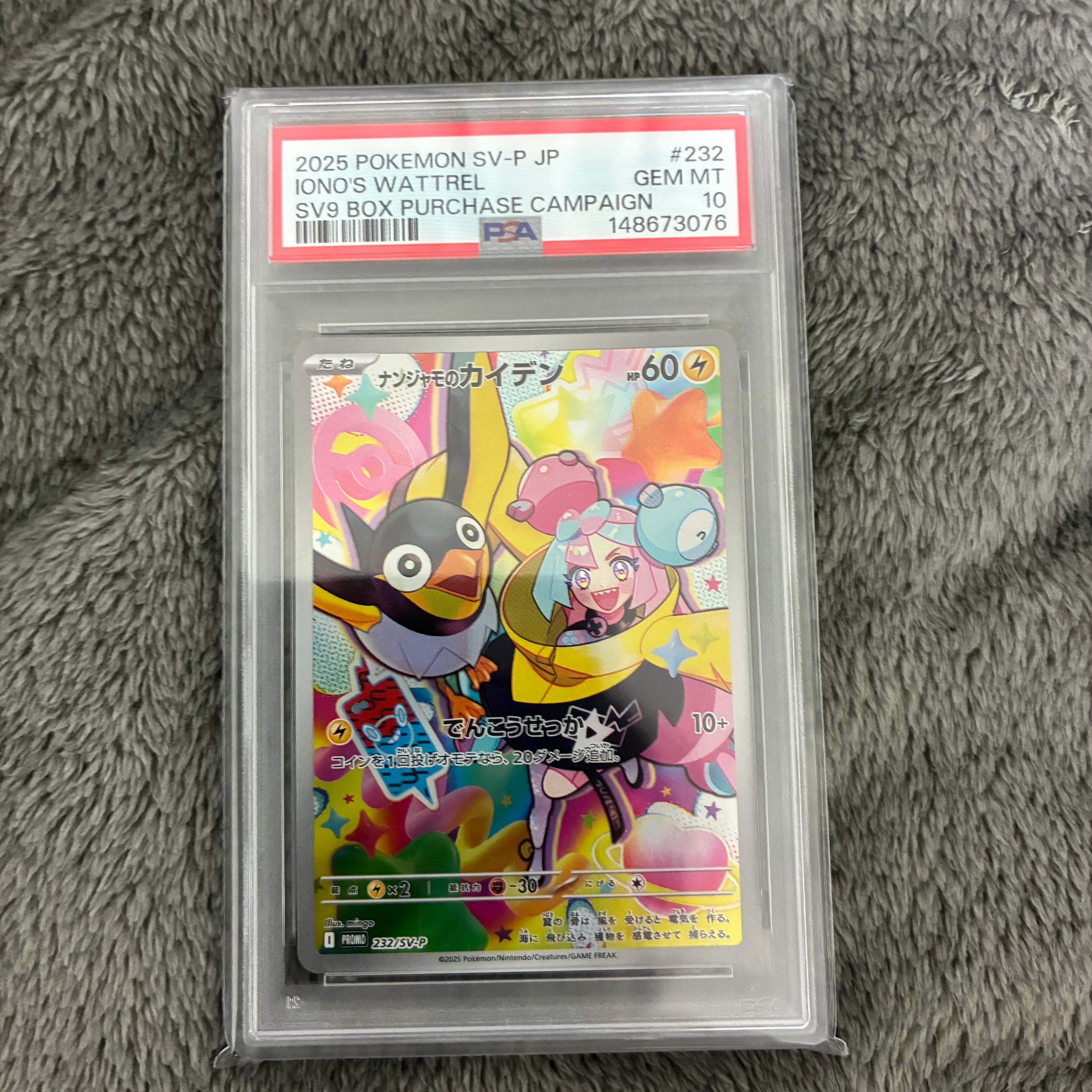 PSA10】ナンジャモのカイデン P [SV-P 232](プロモーションカード