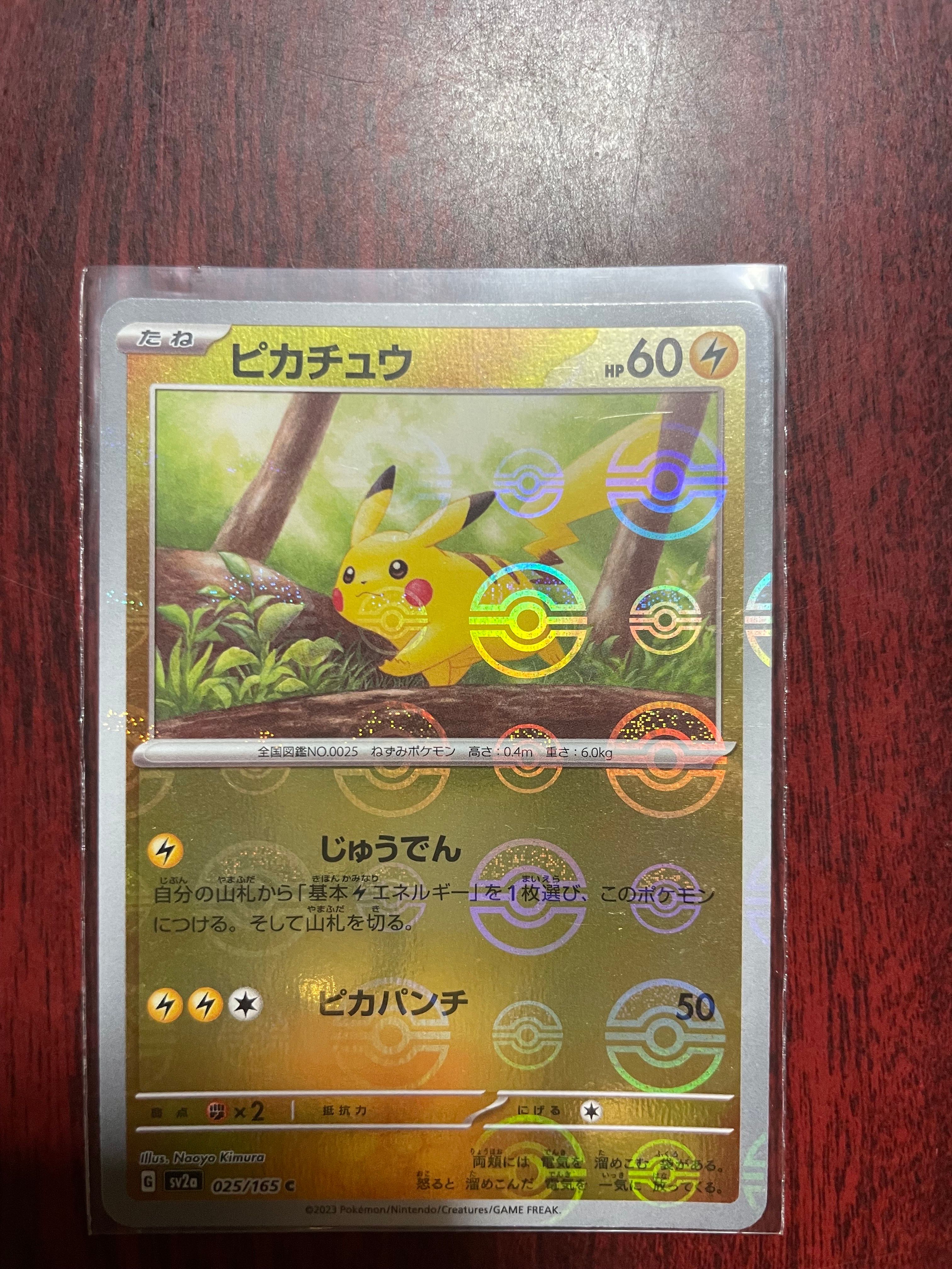 ピカチュウ C: モンスターボールミラー[SV2a 025/165](強化拡張パック「ポケモンカード151」)
