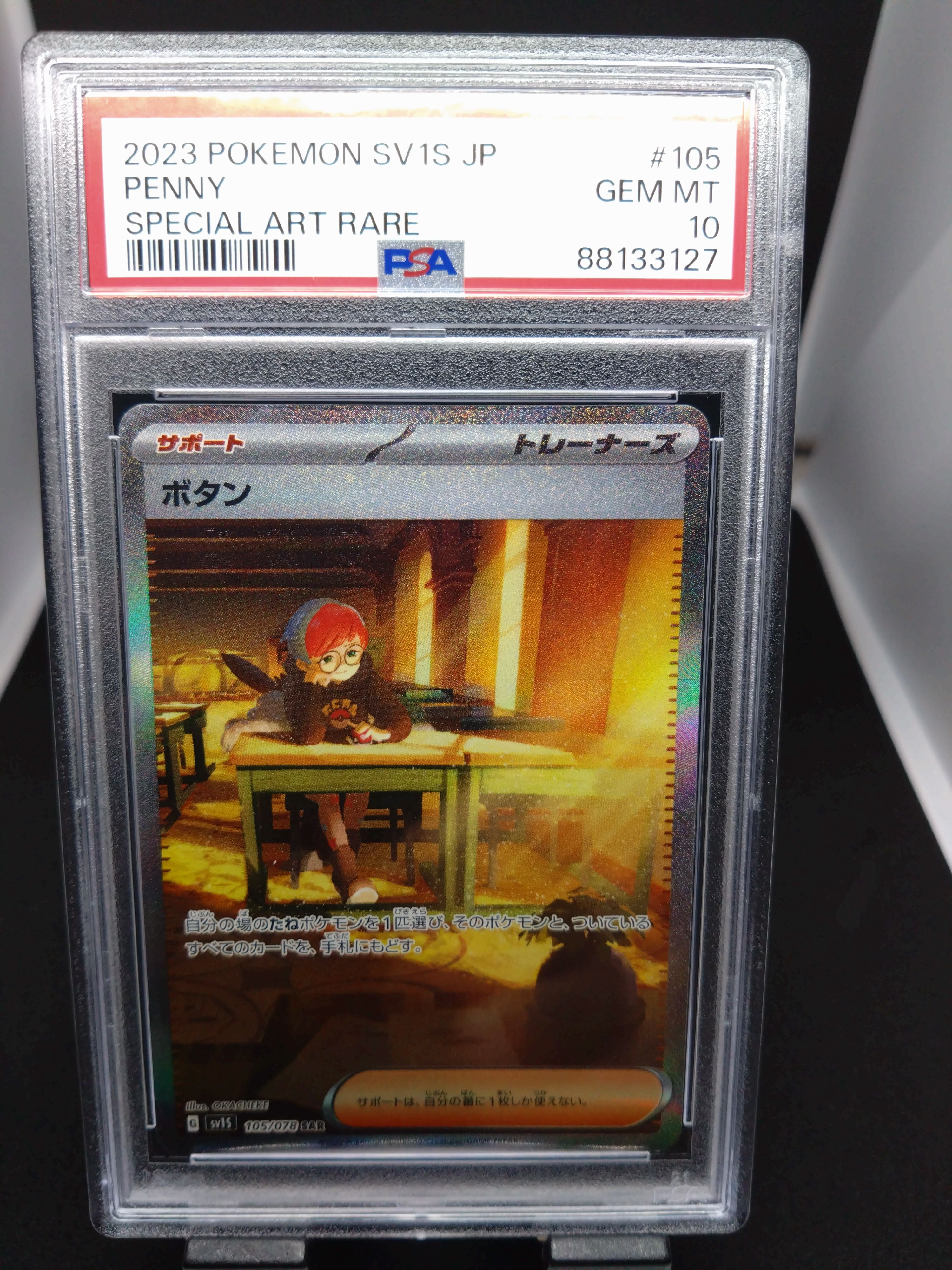 ボタン SAR[SV1S 105/078](スカーレット&バイオレット 拡張パック「スカーレットex」)