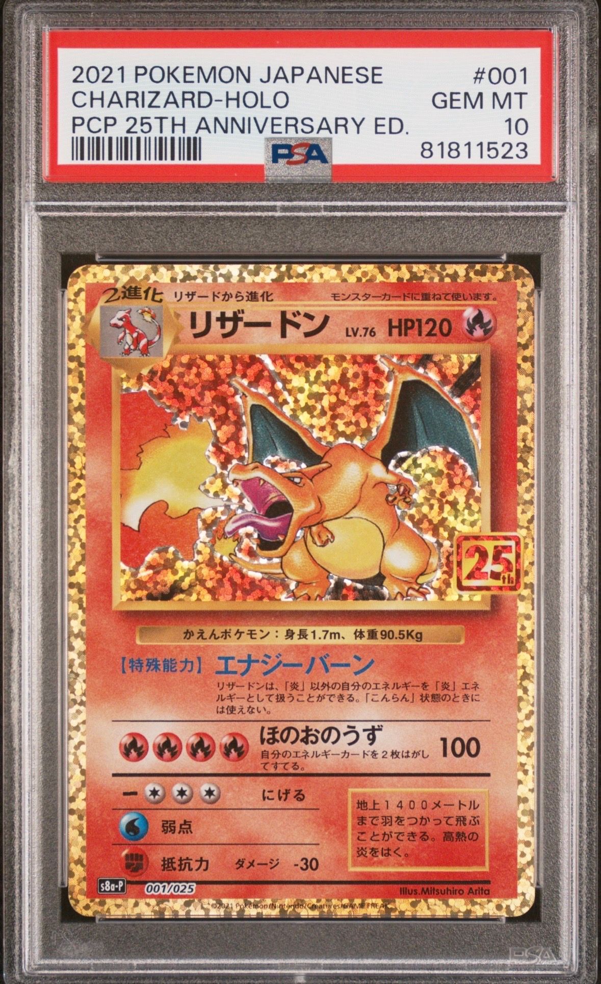 リザードン: プロモ[S8a-P 001/025](プロモカードパック 25th ANNIVERSARY edition)