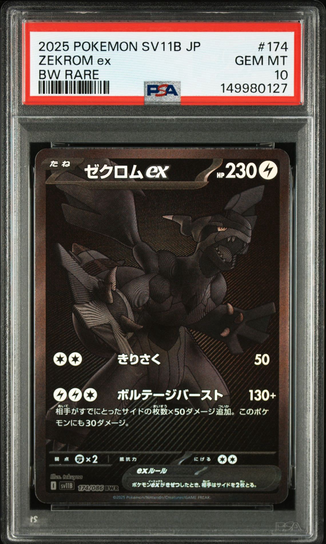 ゼクロムex BWR [SV11B 174/086](拡張パック「ブラックボルト」)通販