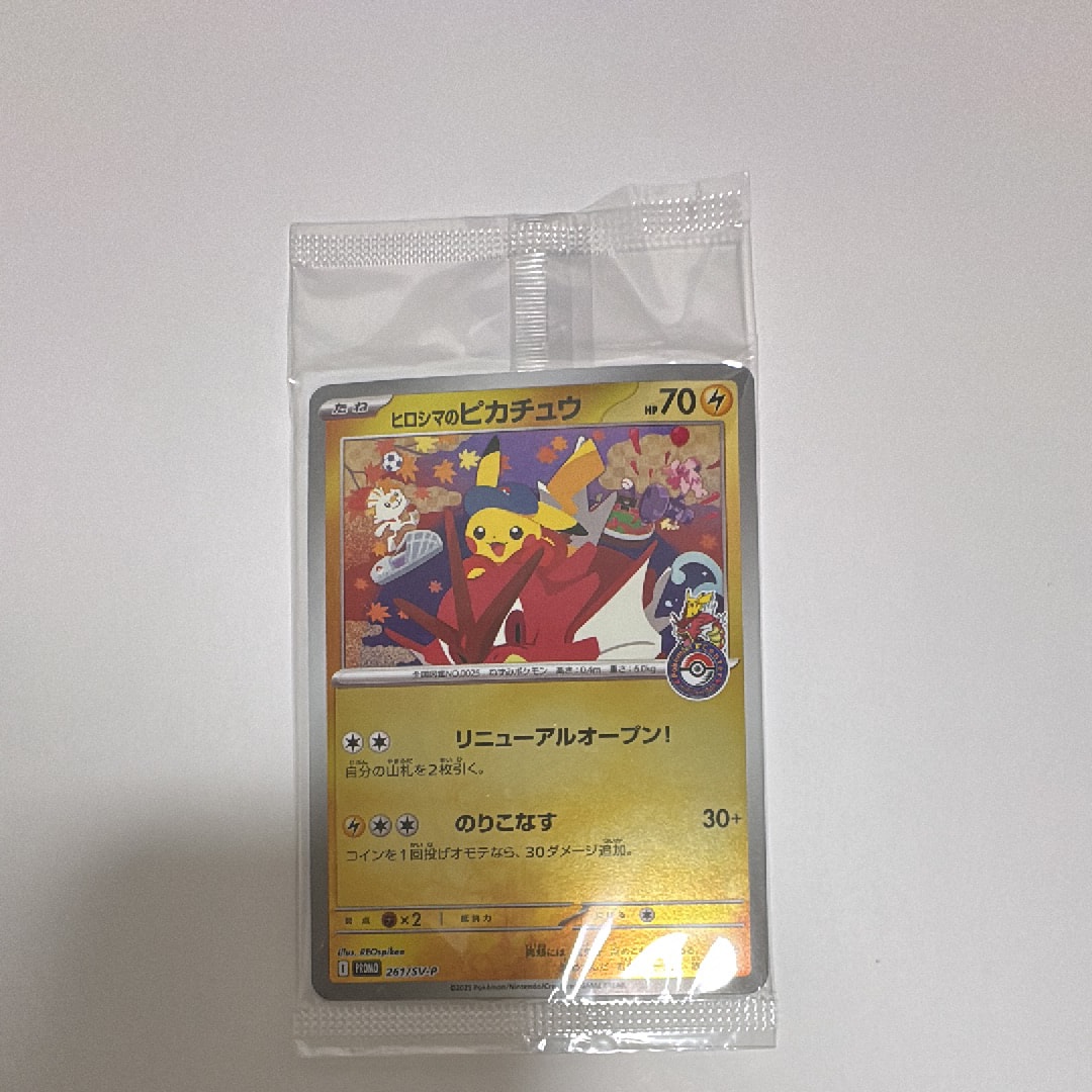 ヒロシマのピカチュウ P [SV-P 261](スペシャルBOX「ポケモンセンターヒロシマ」)