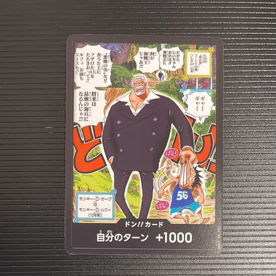 ドン!!カード : ガープ&少年ルフィ (プロモーションカード「最強ジャンプ2024年 4月号」)