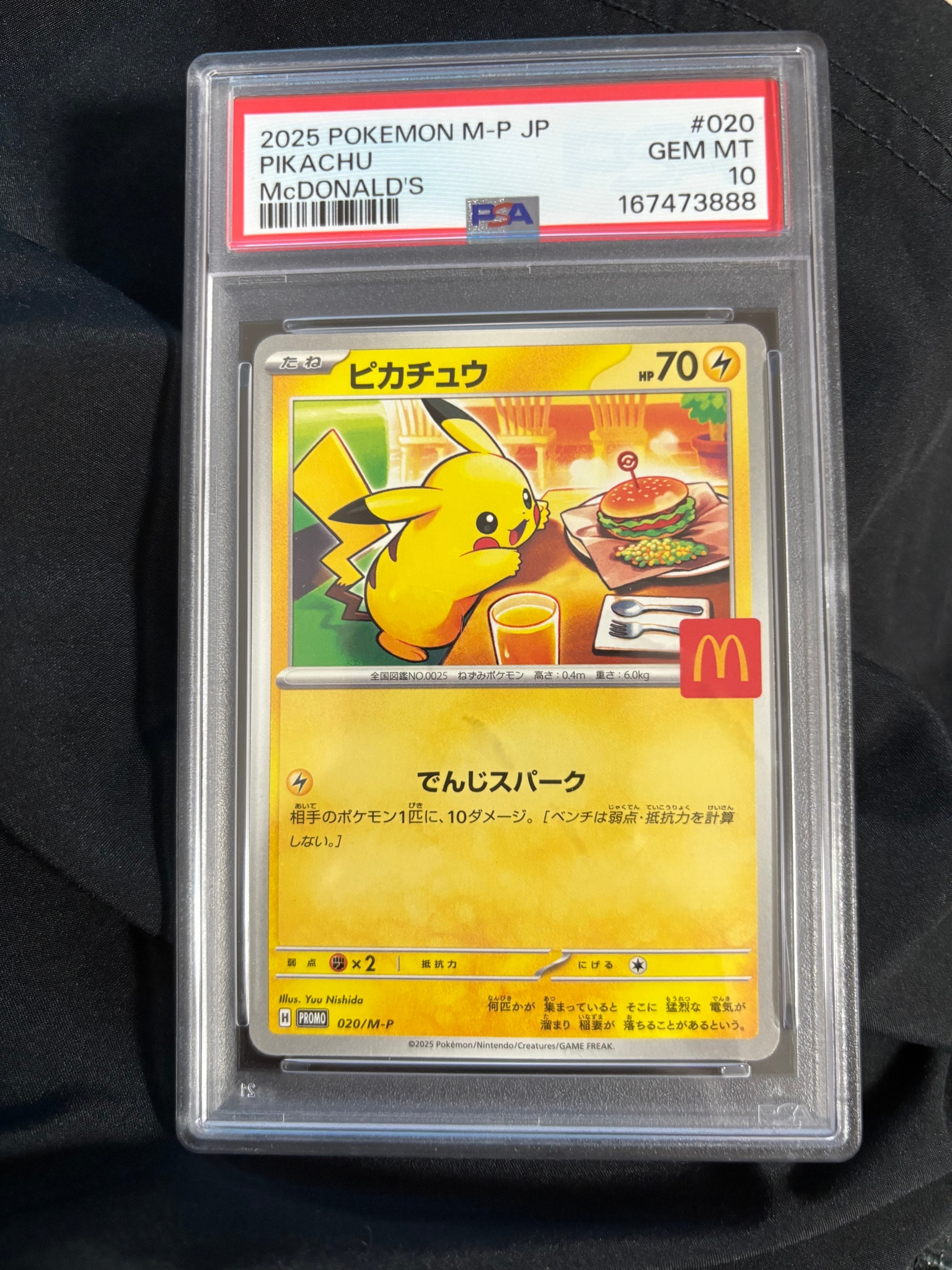 PSA10】ピカチュウ P [M-P 020](プロモカードパック「マクドナルド