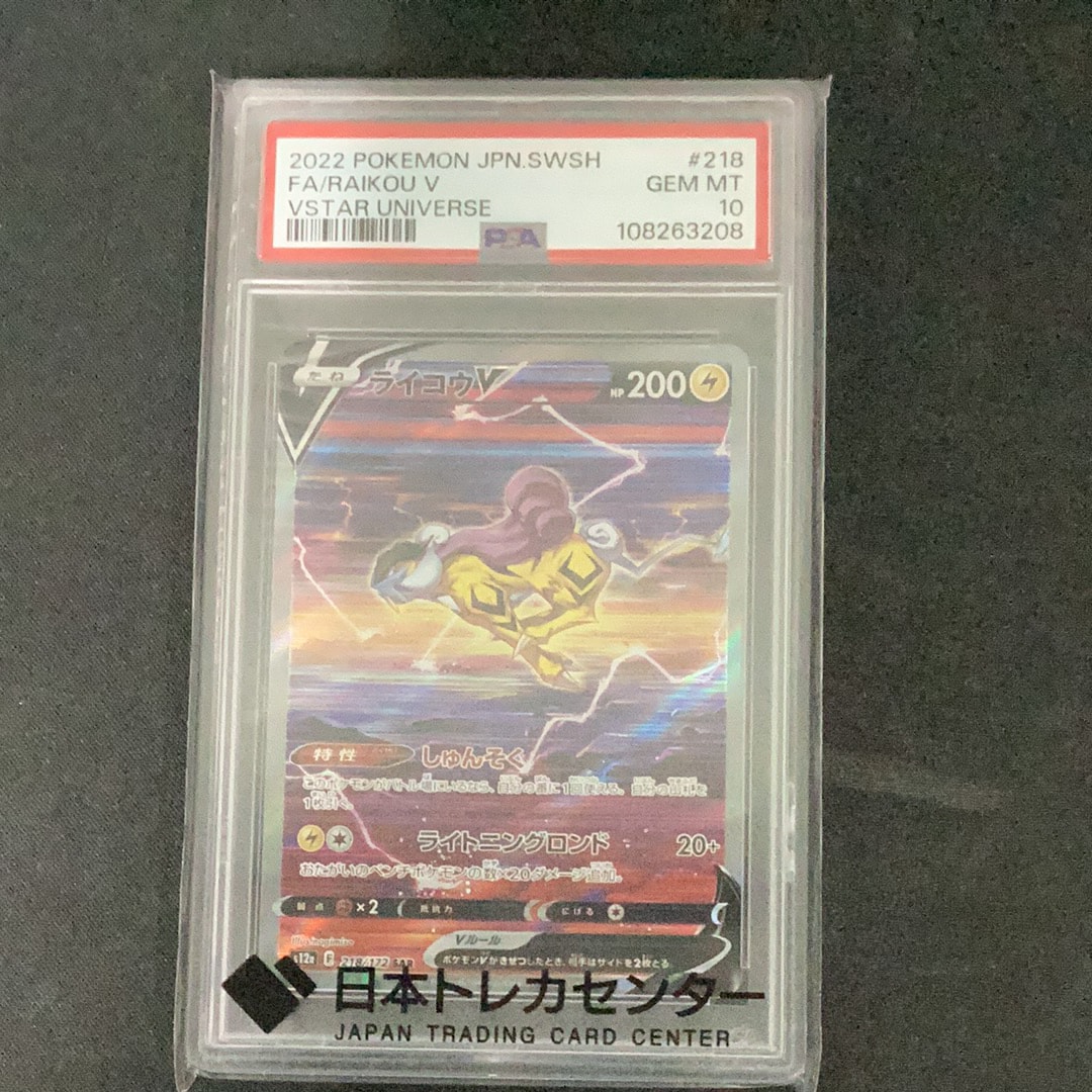 ライコウV SAR[s12a 218/172](ハイクラスパック「VSTARユニバース」)
