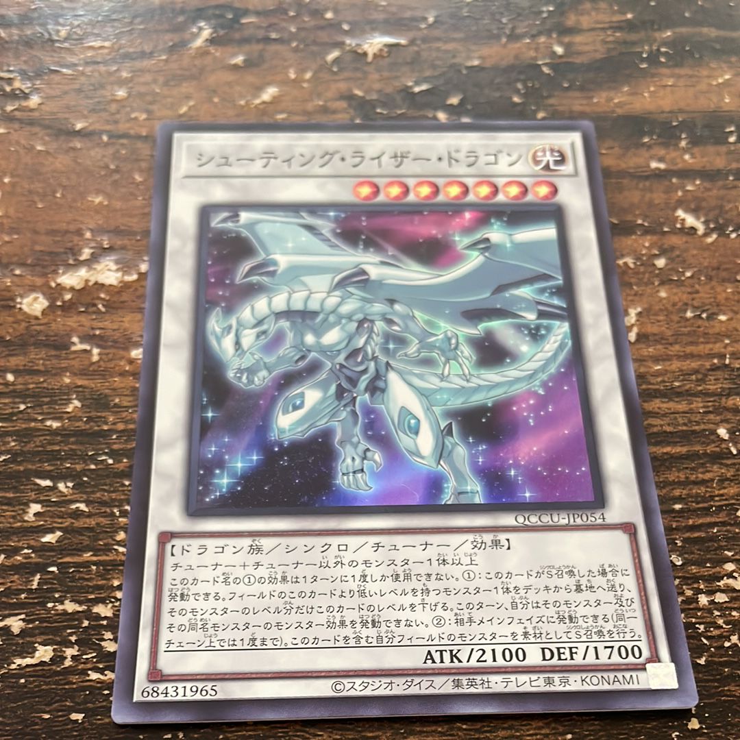 シューティング・ライザー・ドラゴン SR [QCCU-JP054](クォーター・センチュリー・クロニクル サイド:ユニティ)