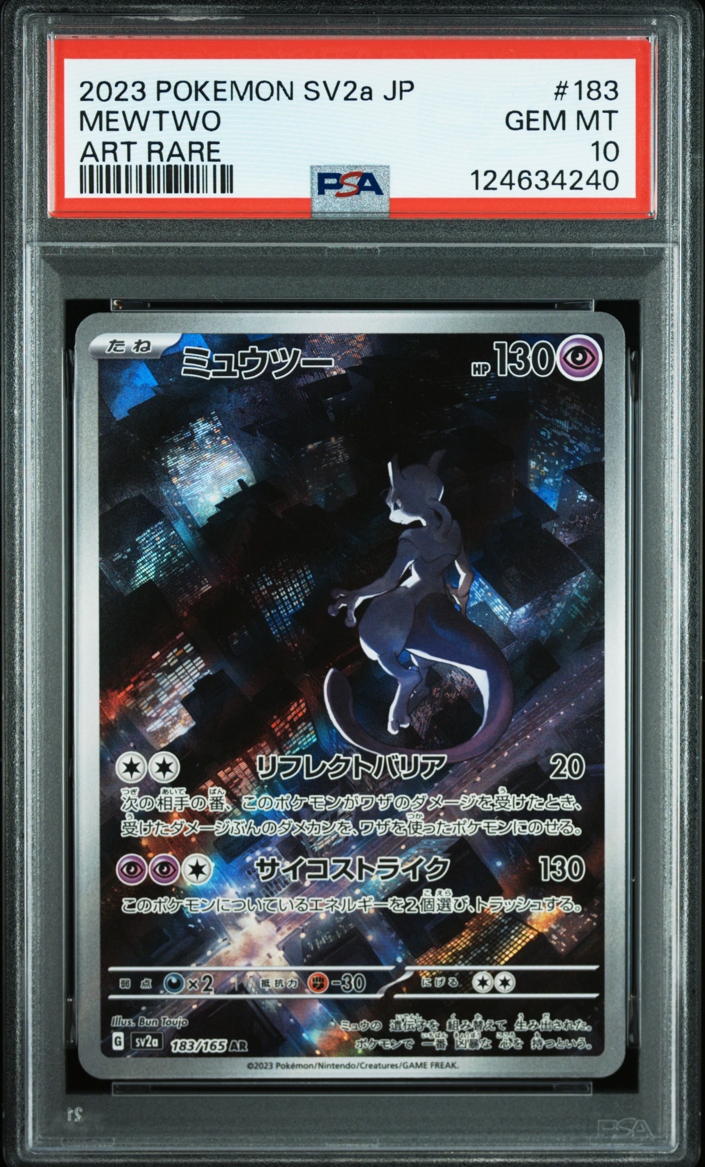 ミュウツー AR[SV2a 183/165](強化拡張パック「ポケモンカード151」)