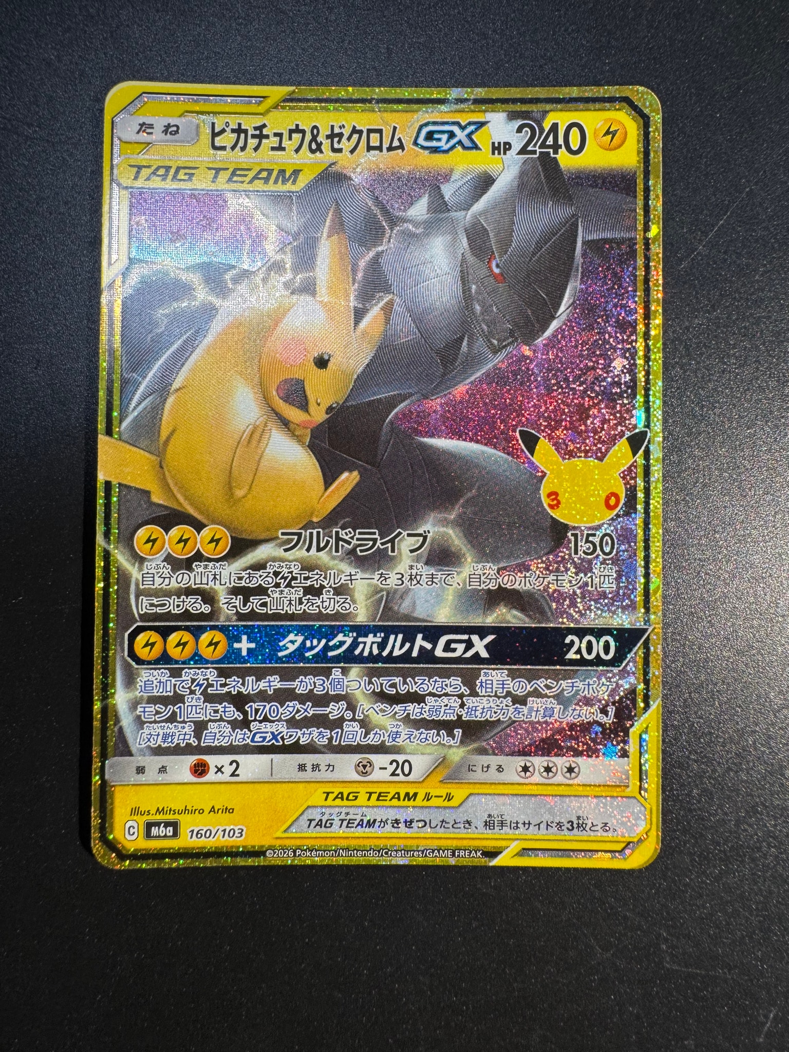 ピカチュウ&ゼクロムGX [M6a 160/103](拡張パック「30th CELEBRATION」)