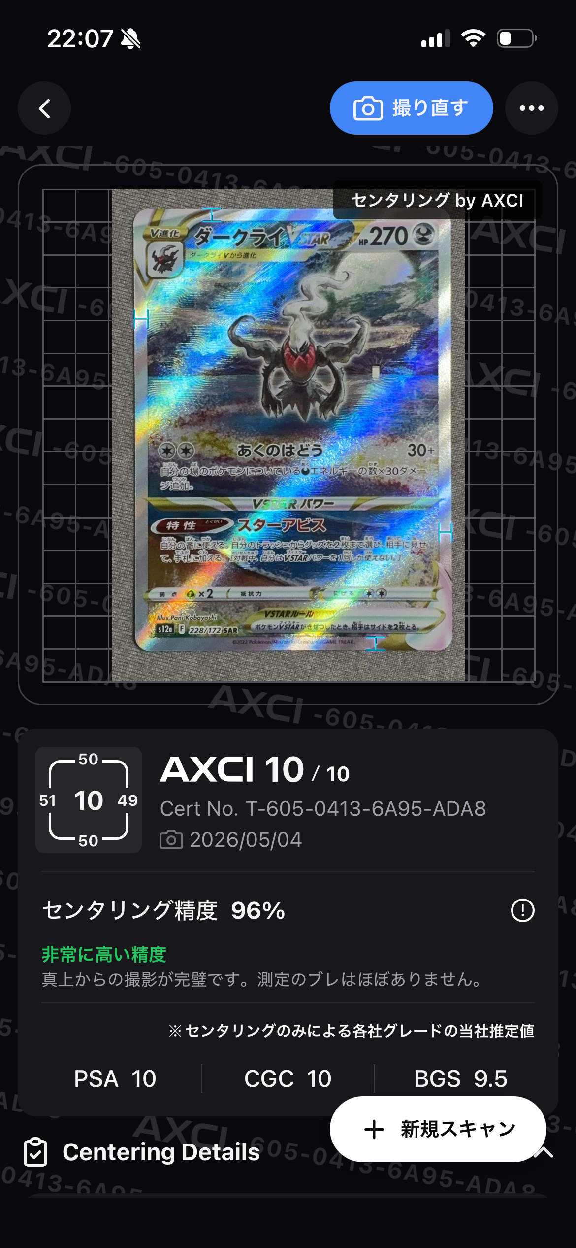 ダークライVSTAR SAR[s12a 228/172](ハイクラスパック「VSTARユニバース」)