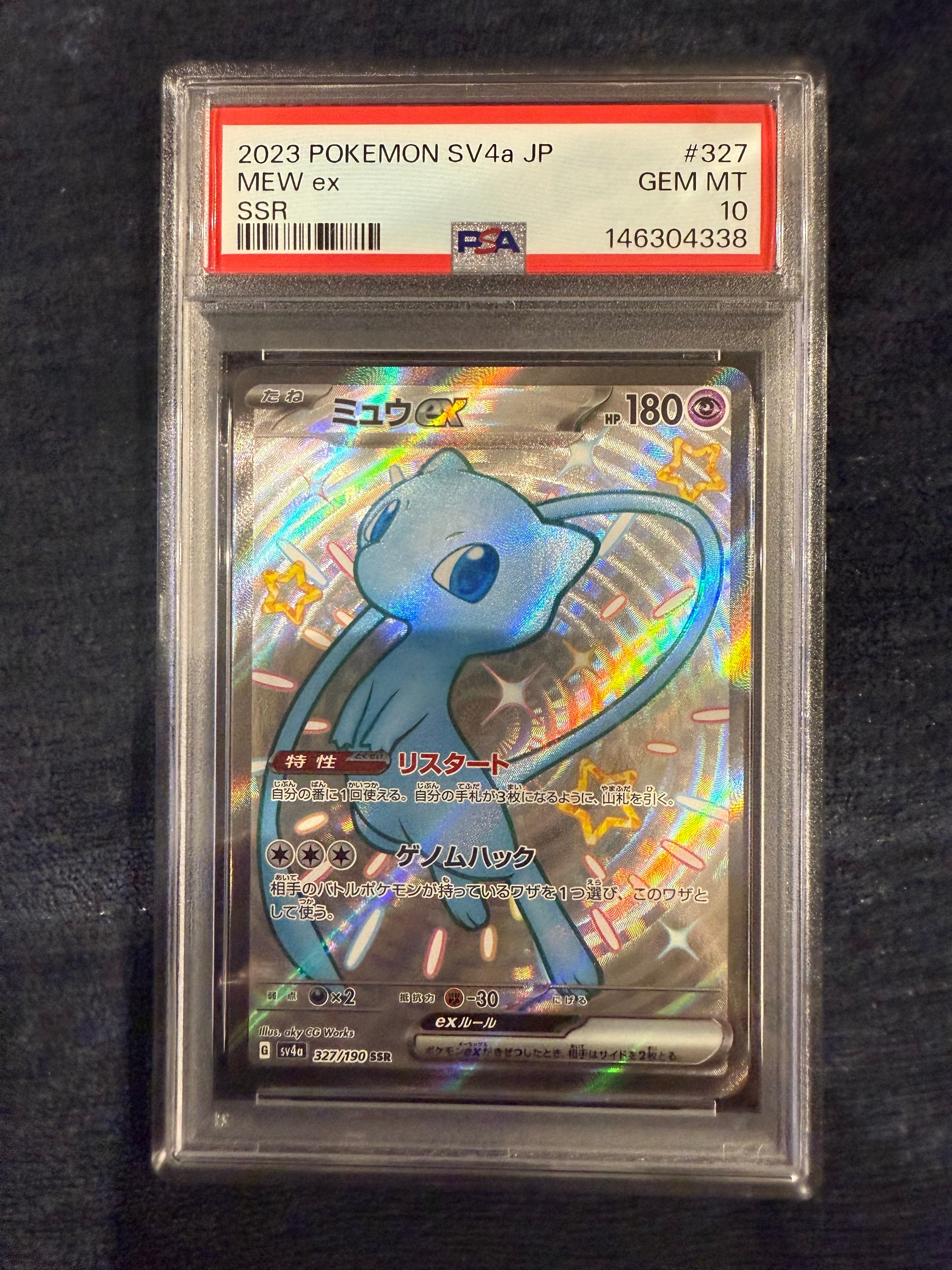 PSA10】ミュウex SSR [SV4a 327/190](ハイクラスパック「シャイニー