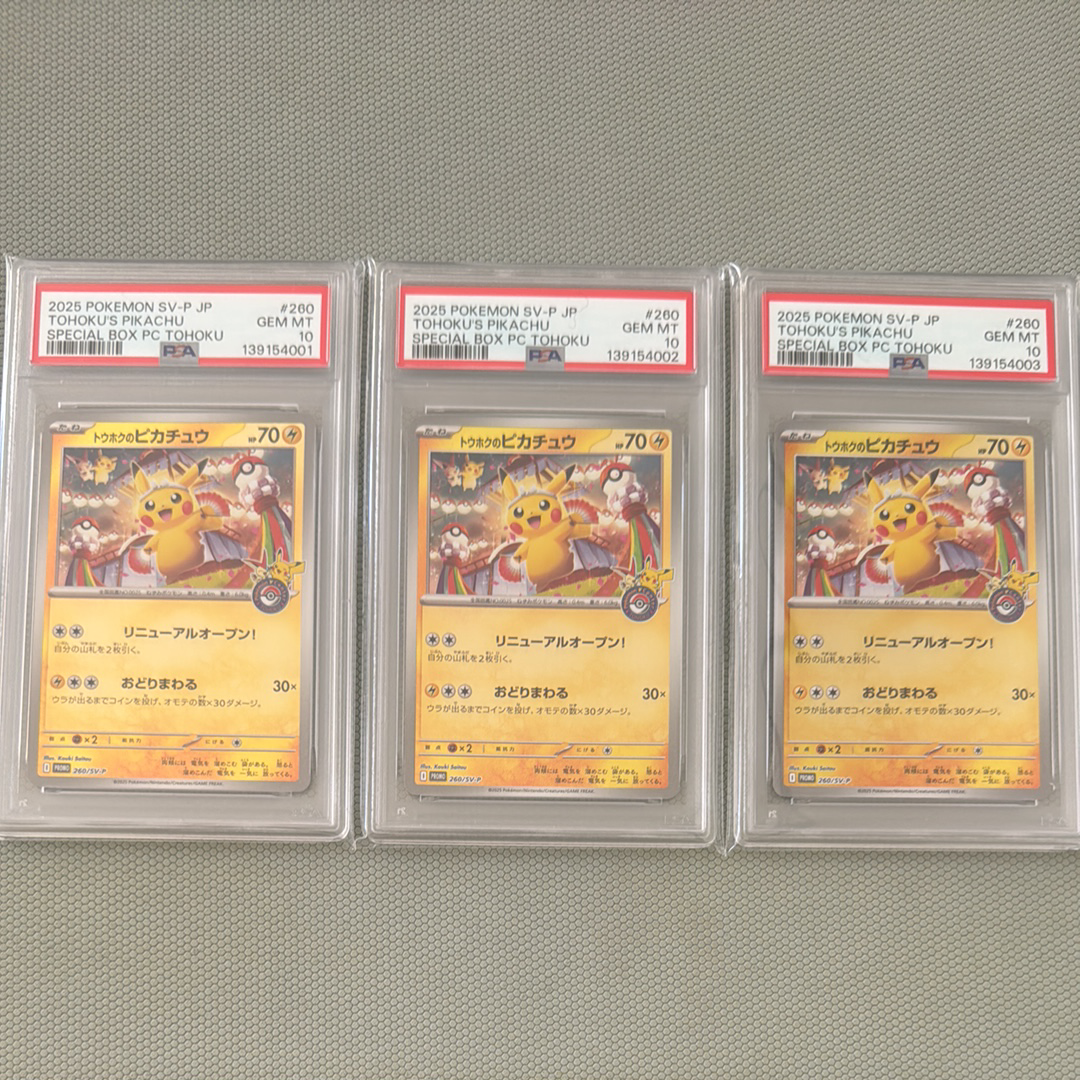 PSA10】トウホクのピカチュウ P [SV-P 260](スペシャルBOX「ポケモン