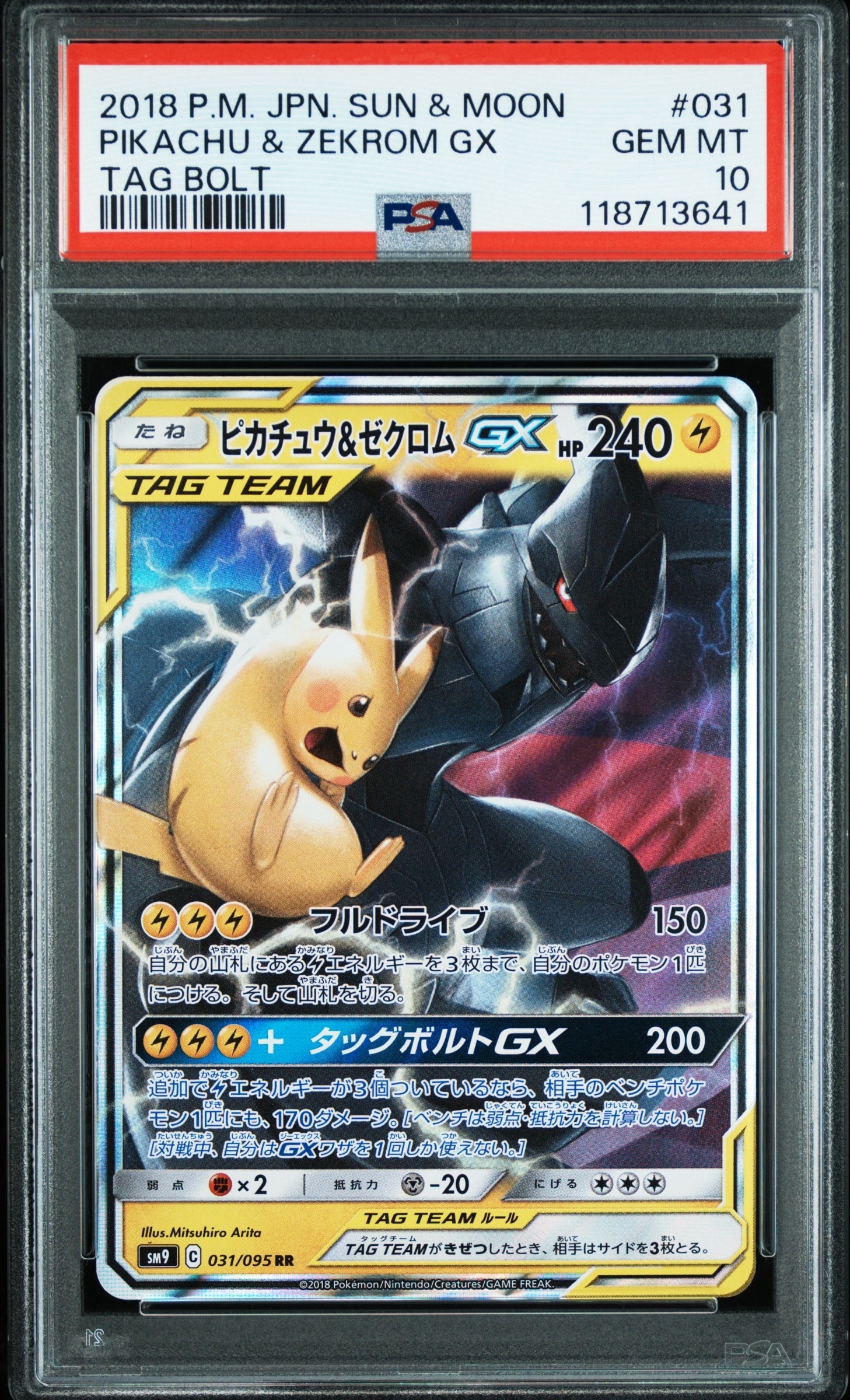 ピカチュウ&ゼクロムGX RR [SM9 031/095](拡張パック「タッグボルト」)