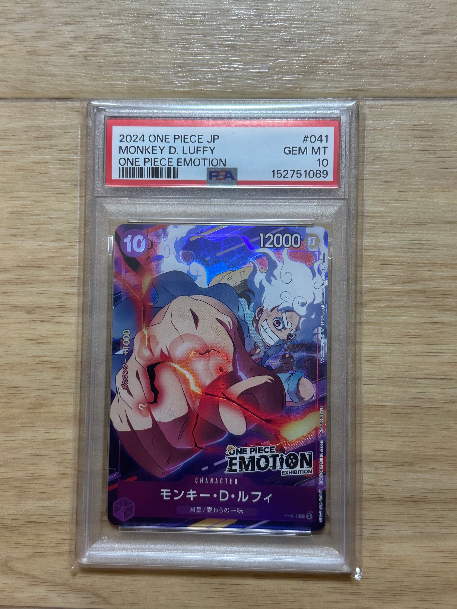 モンキー・D・ルフィ P [P-041](プロモーションカード「ONE PIECE EMOTION」)
