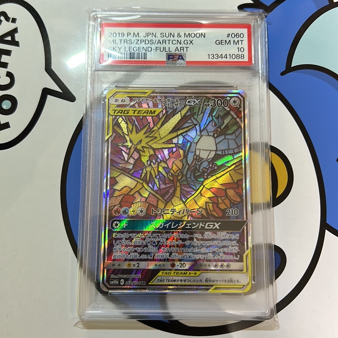 ファイヤー&サンダー&フリーザーGX SR: SA (三鳥) [SM10b 060/054