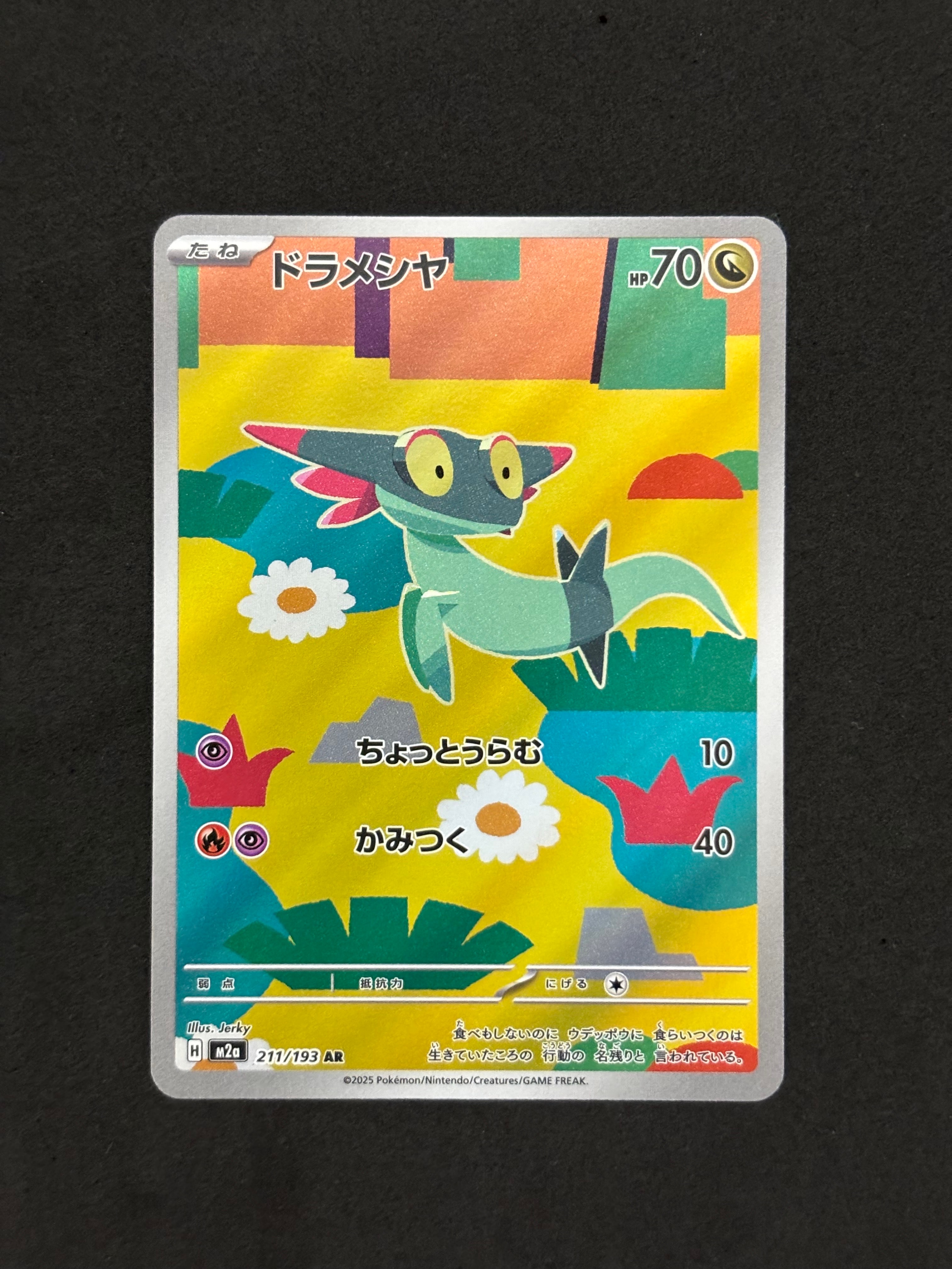 ドラメシヤ AR [M2a 211/193](ハイクラスパック「MEGAドリームex」)