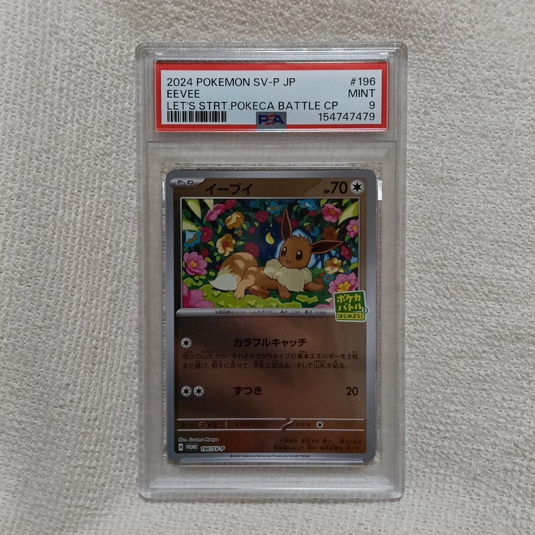 【BGS9.5】イーブイ P ポケカバトルをはじめよう！キャンペーン PSA9】イーブイ P [SV-P-SM 196](プロモカードパック「ポケカバトルを