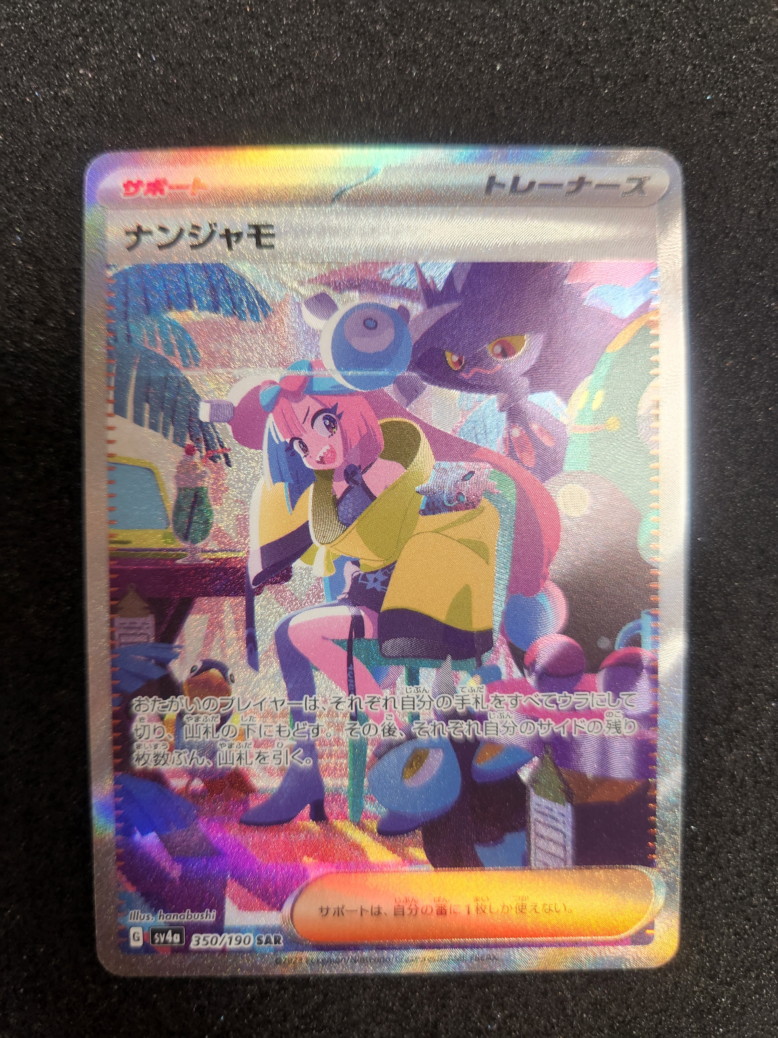 ナンジャモ SAR [SV4a 350/190](ハイクラスパック「シャイニートレジャーex」)