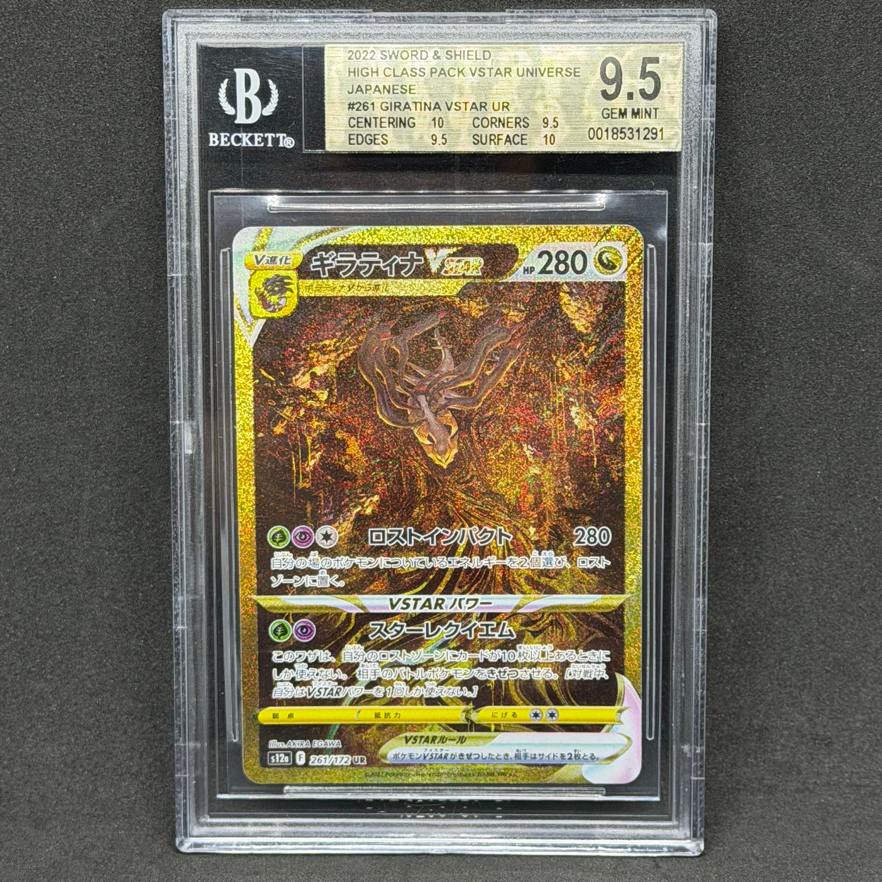 ギラティナVSTAR UR[s12a 261/172](ハイクラスパック「VSTARユニバース」)