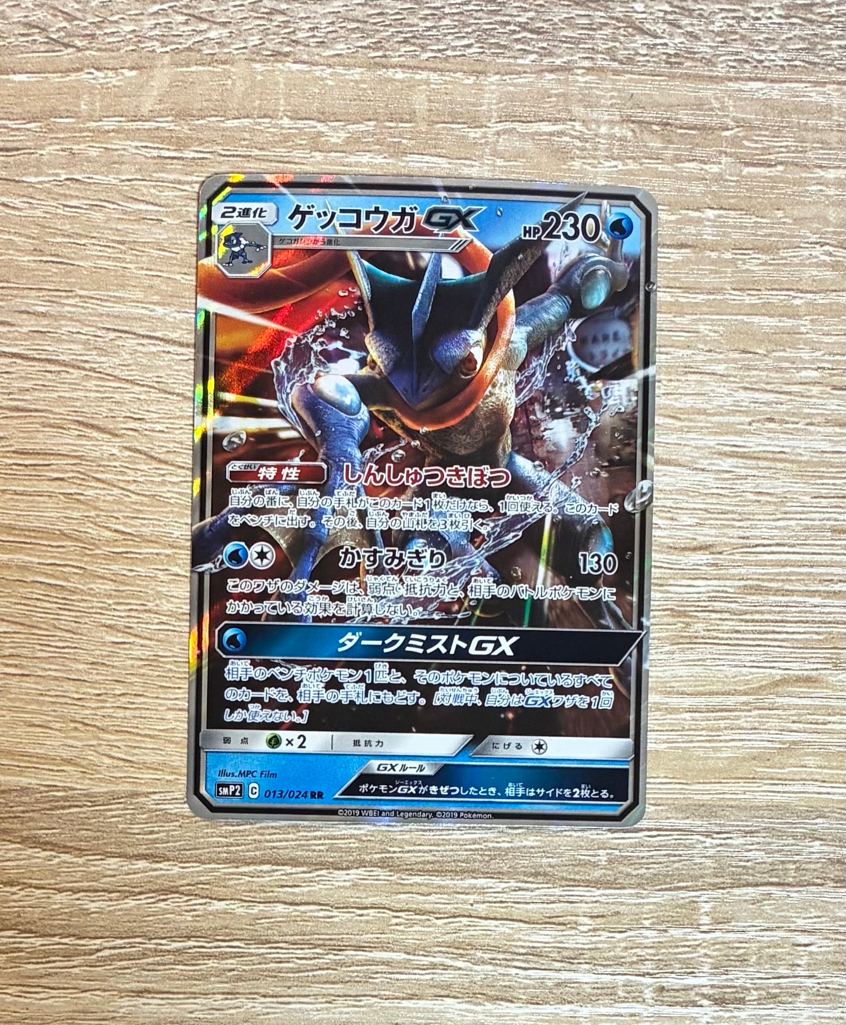 PSA10】ゲッコウガGX RR [SMP2 013/024](ムービースペシャルパック「名
