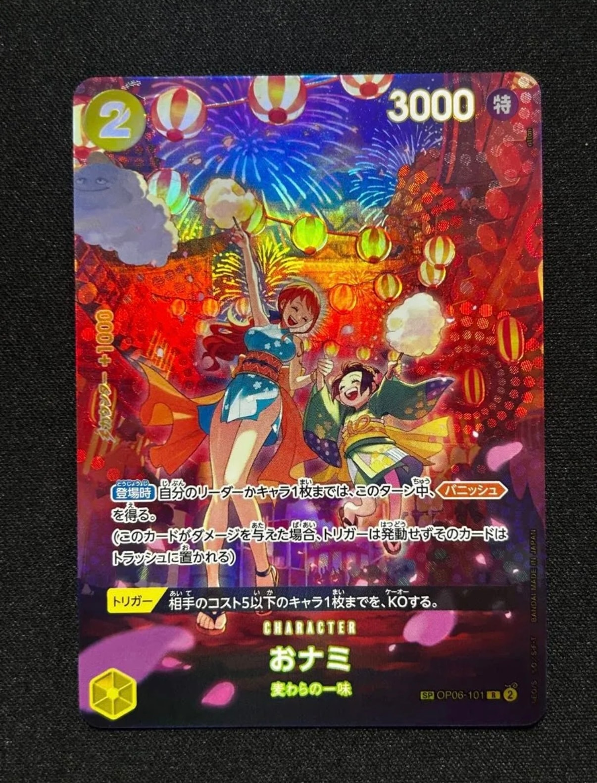 おナミ R-SPC [OP06-101] (ブースターパック 500年後の未来)通販・買取