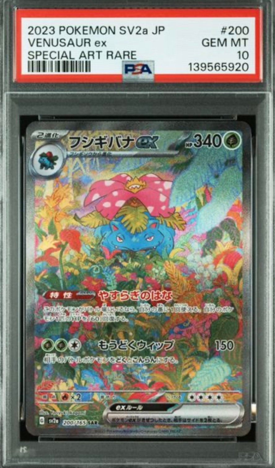 フシギバナex SAR[SV2a 200/165](強化拡張パック「ポケモンカード151」)