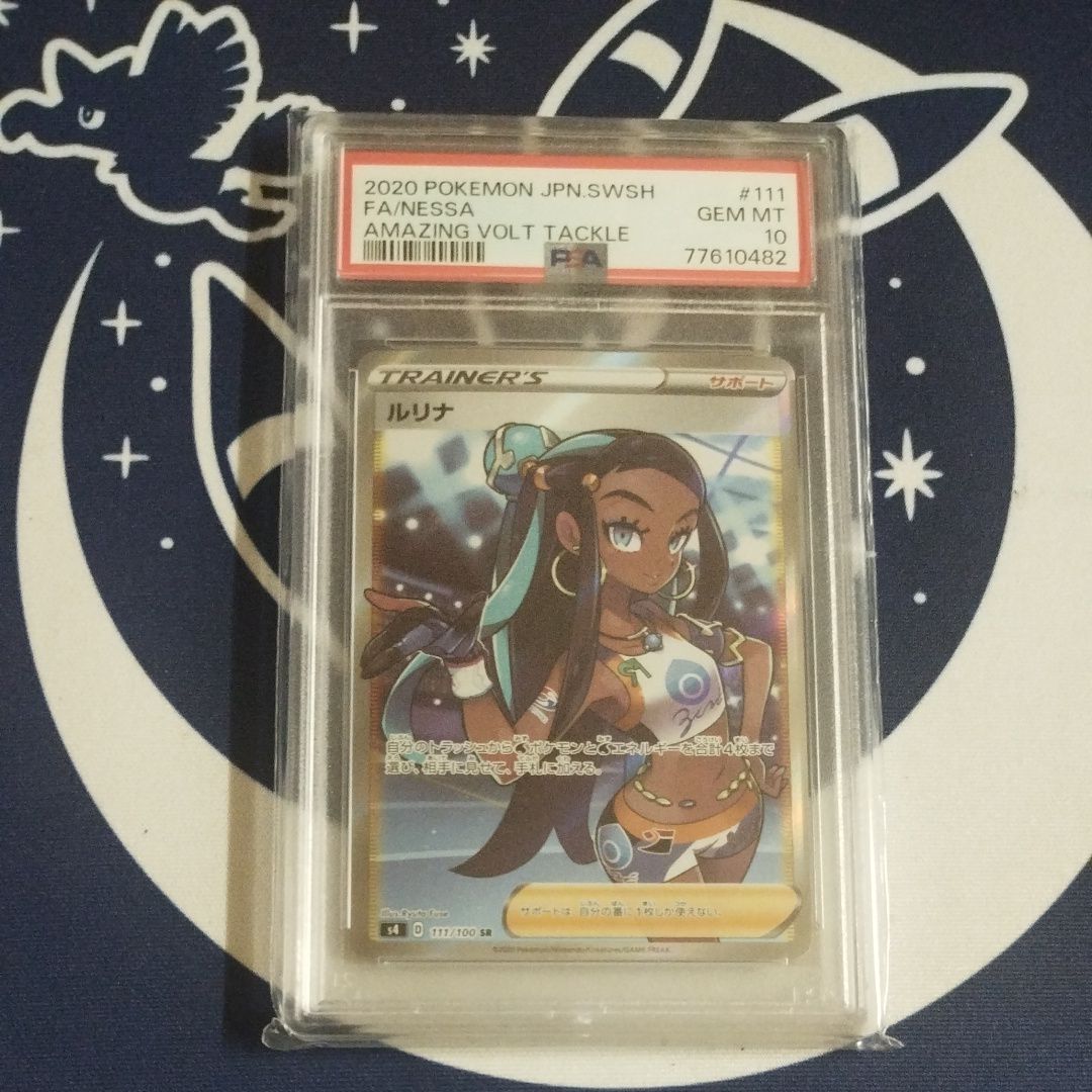 ルリナ SR[S4 111/100](拡張パック「仰天のボルテッカー」)
