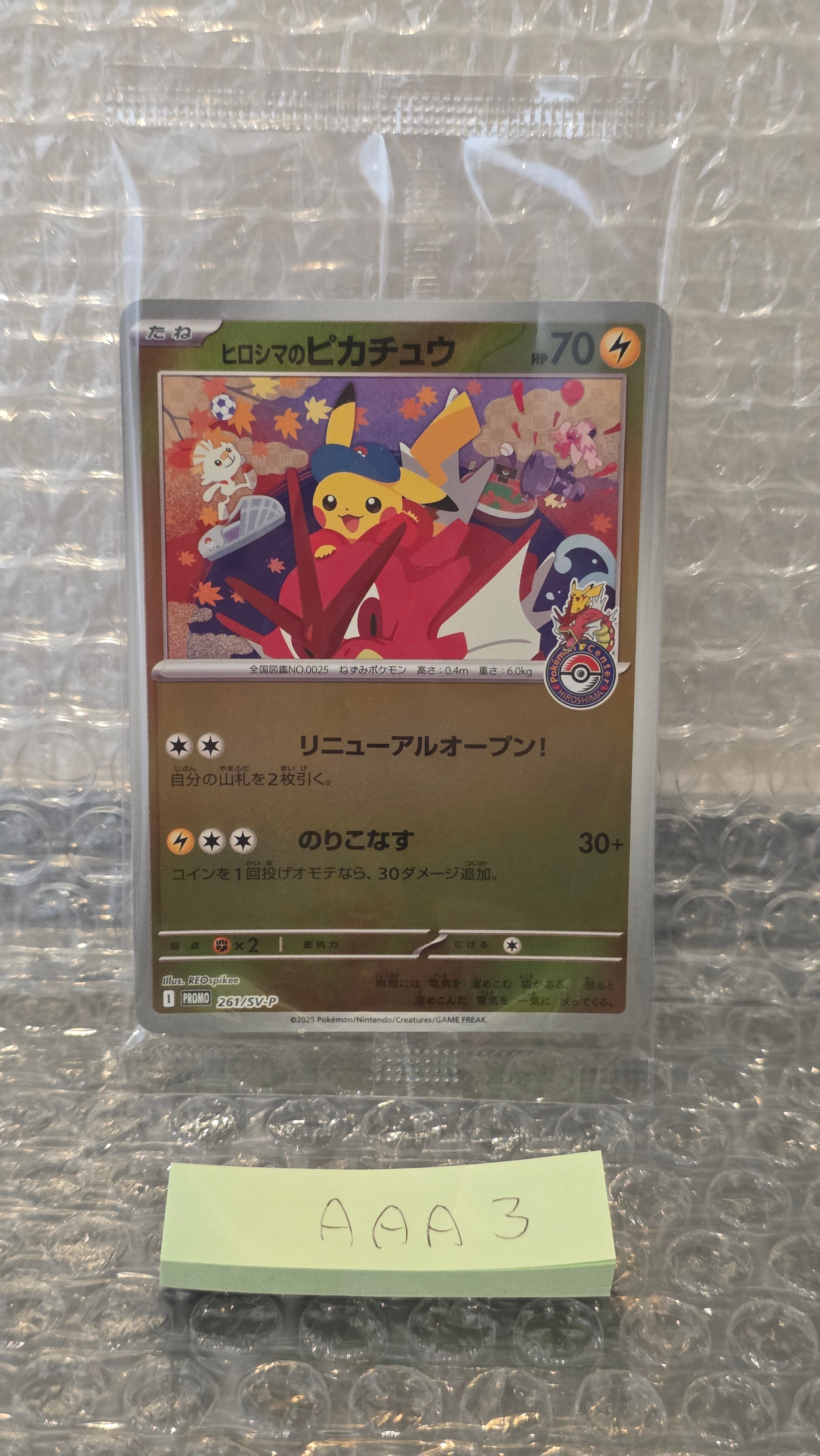 ヒロシマのピカチュウ P [SV-P 261](スペシャルBOX「ポケモンセンターヒロシマ」)