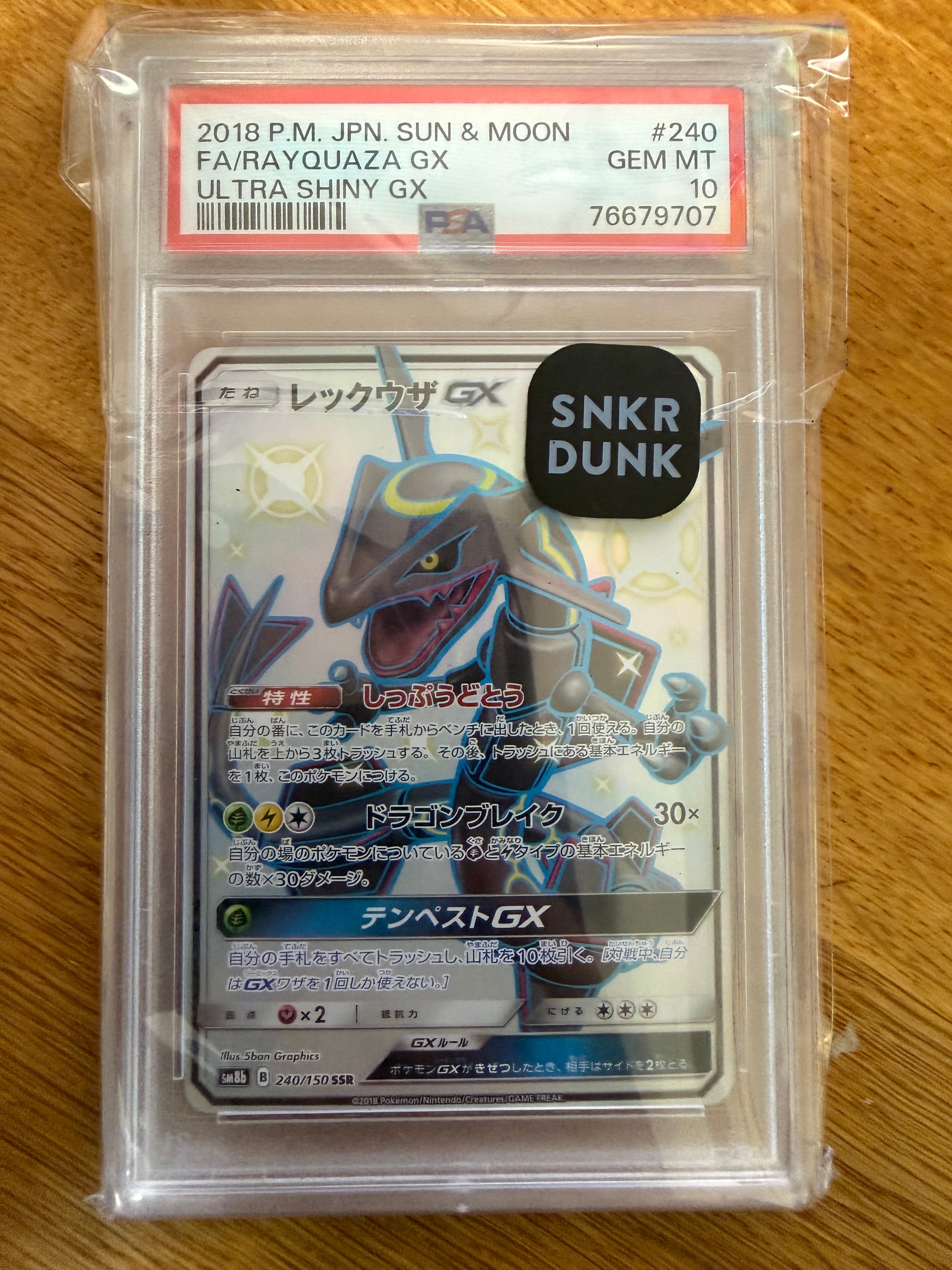 レックウザGX SSR[SM8b 240/150](ハイクラスパック「GXウルトラ